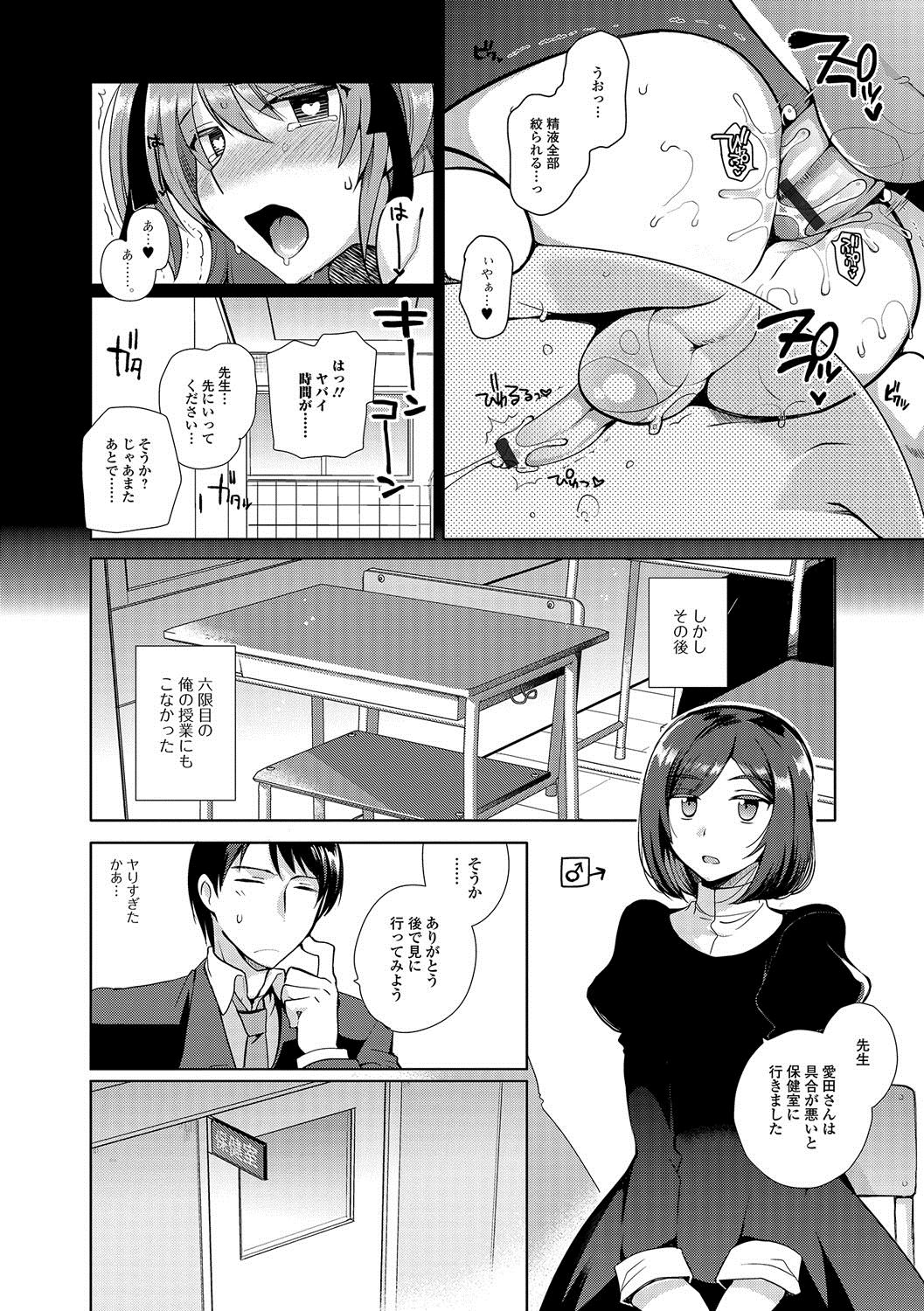 [桐下悠司] 私立男の娘学園