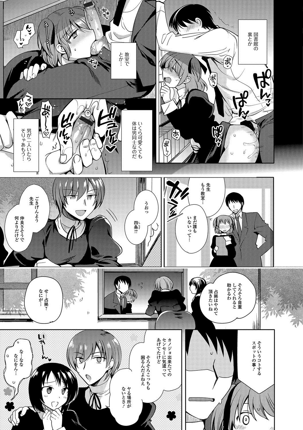 [桐下悠司] 私立男の娘学園