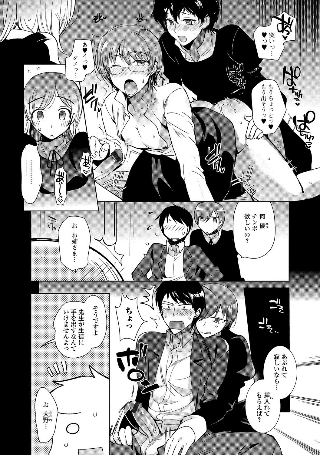 [桐下悠司] 私立男の娘学園