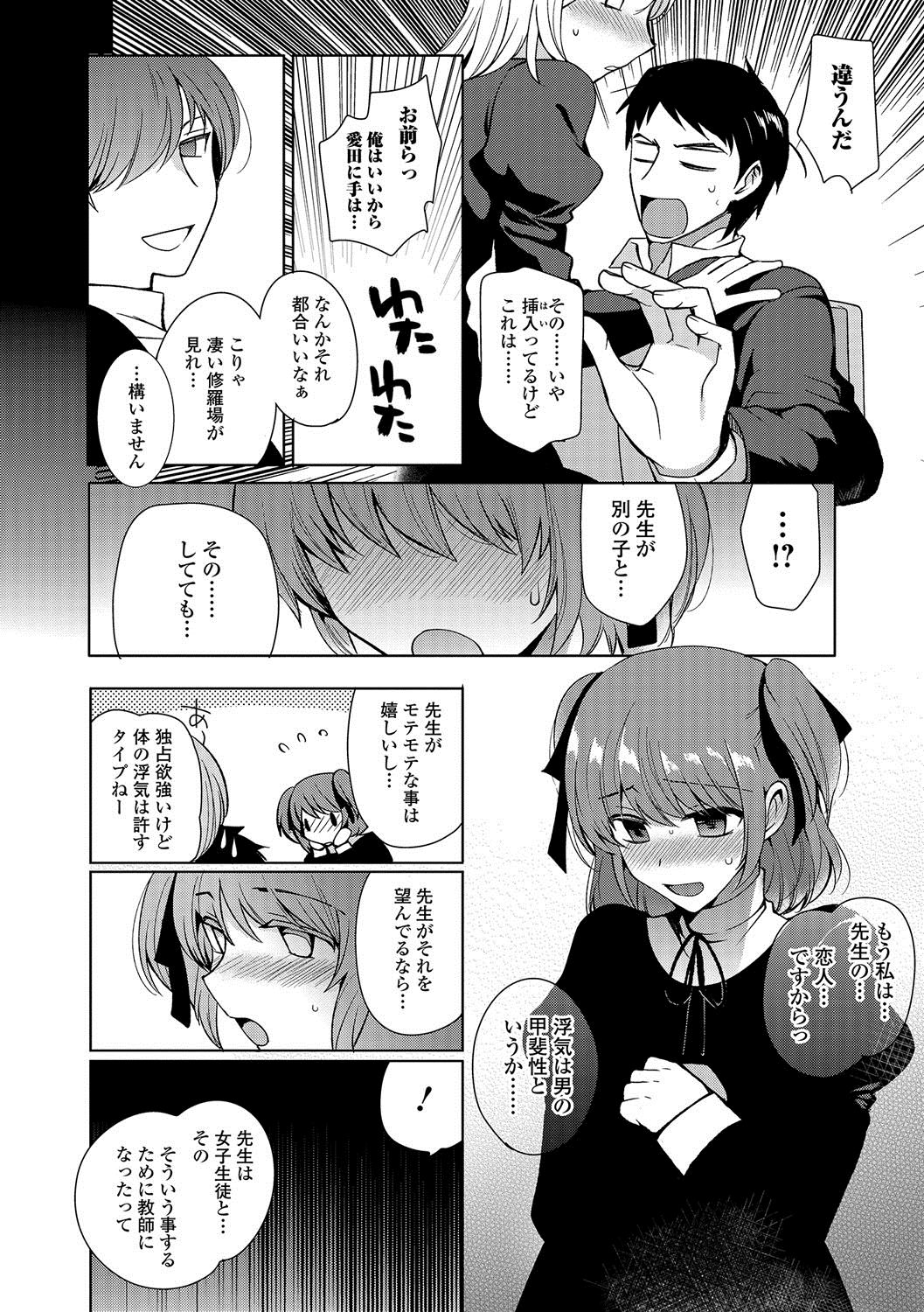 [桐下悠司] 私立男の娘学園