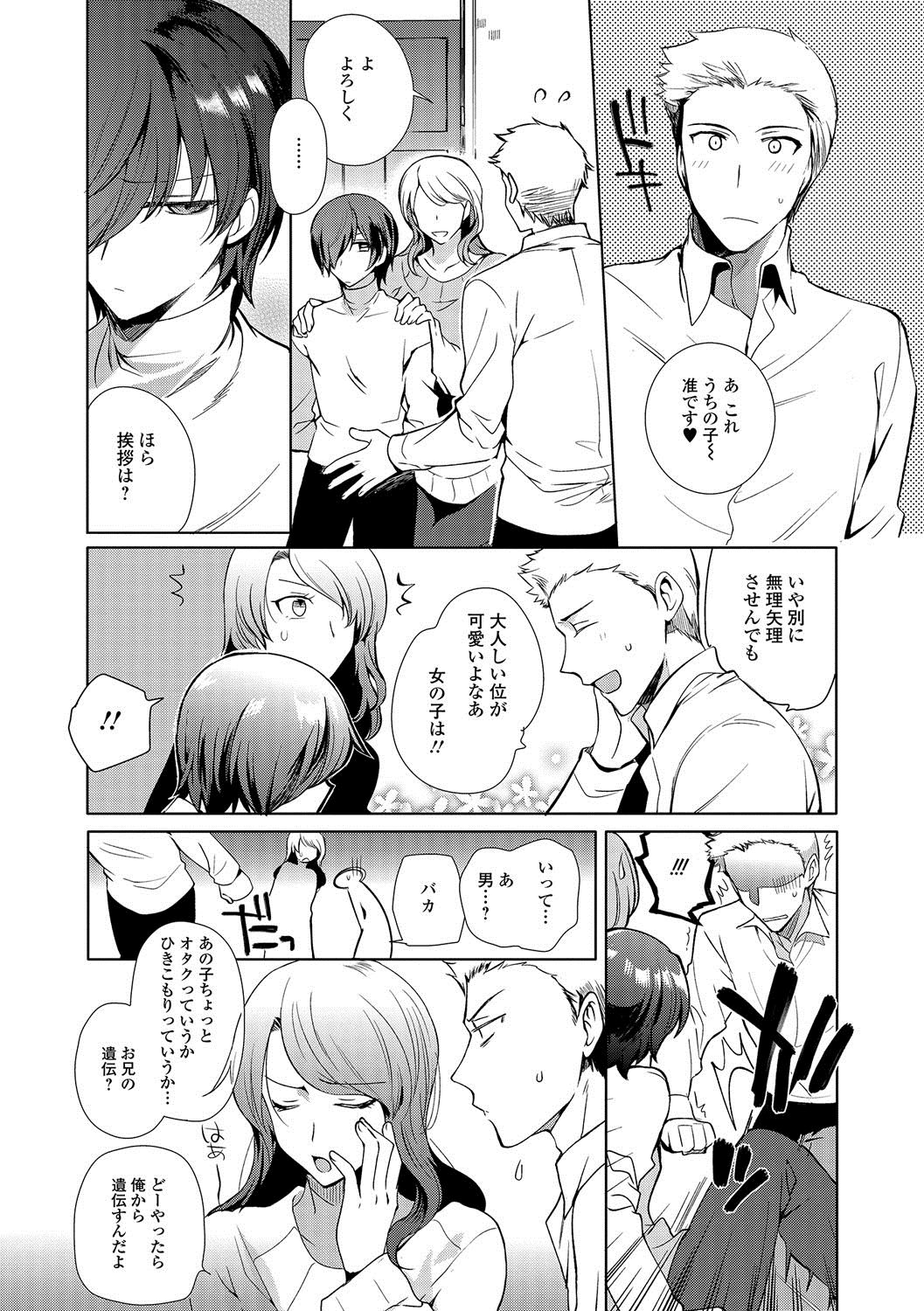 [桐下悠司] 私立男の娘学園