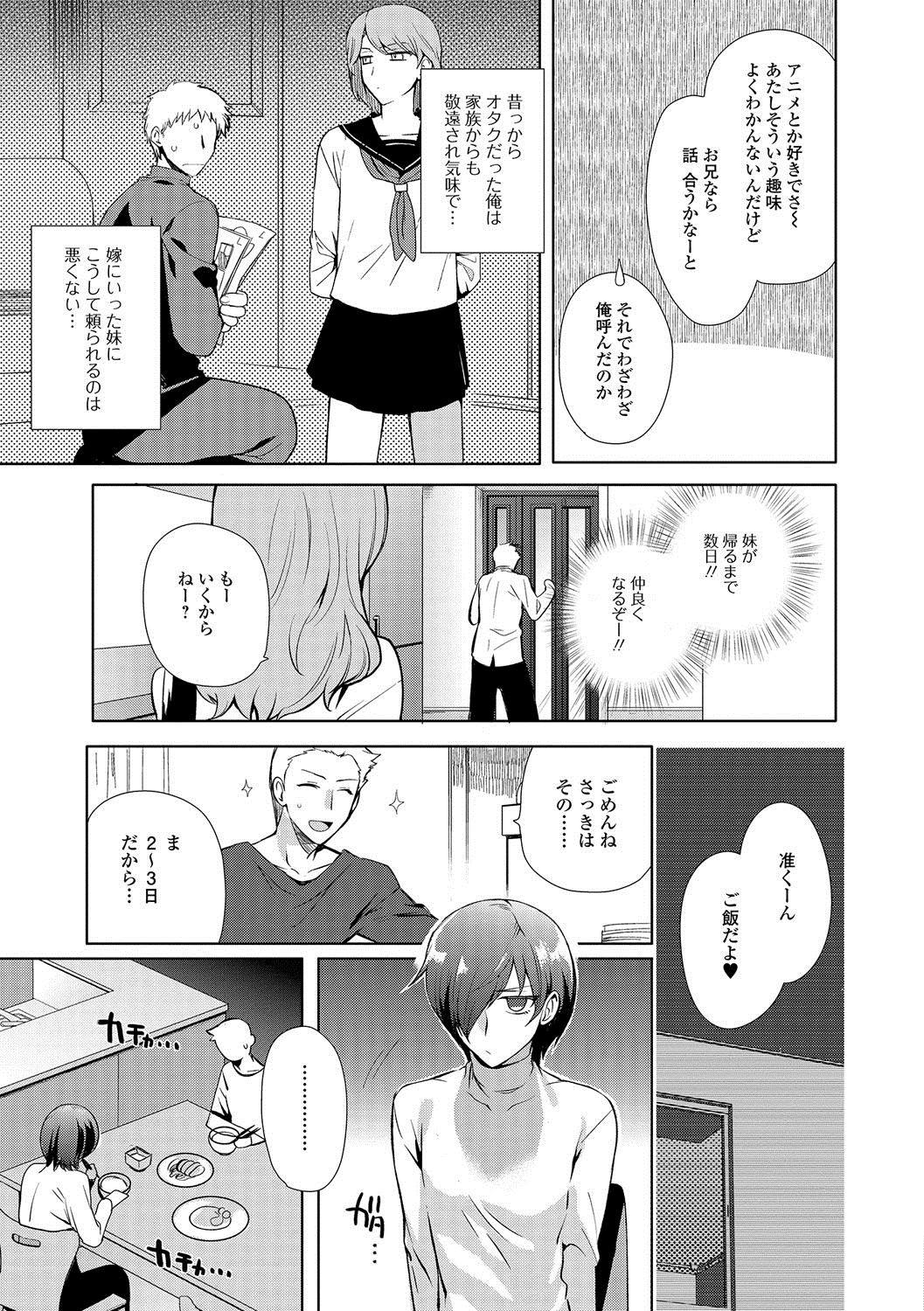 [桐下悠司] 私立男の娘学園