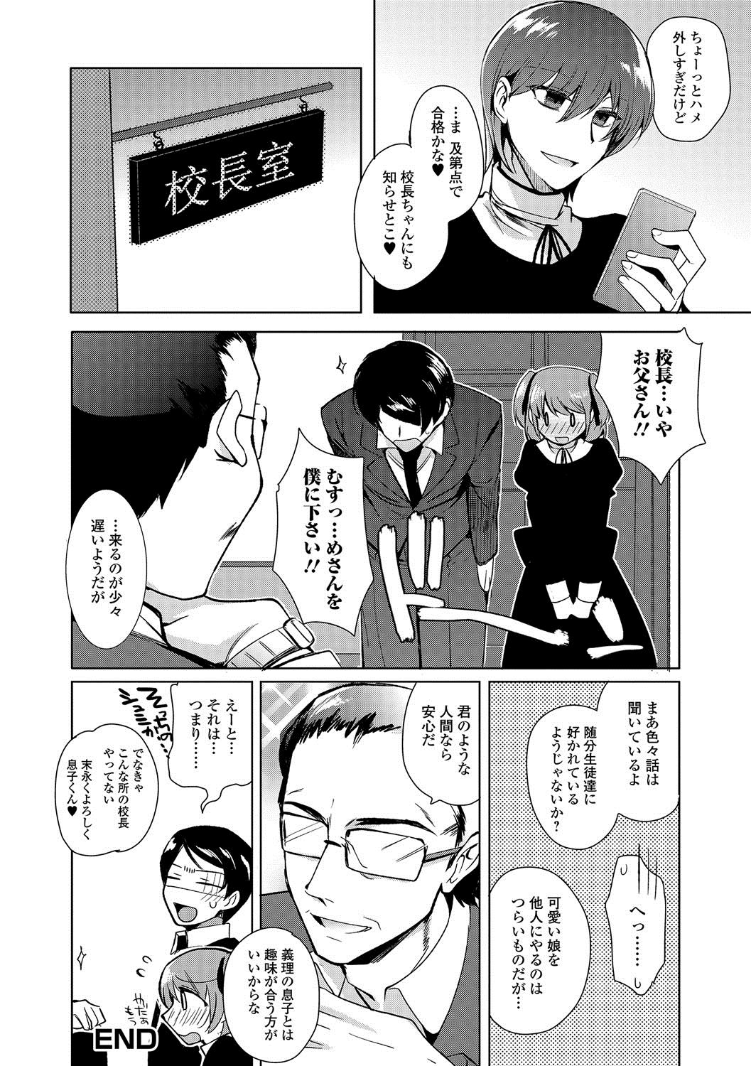 [桐下悠司] 私立男の娘学園