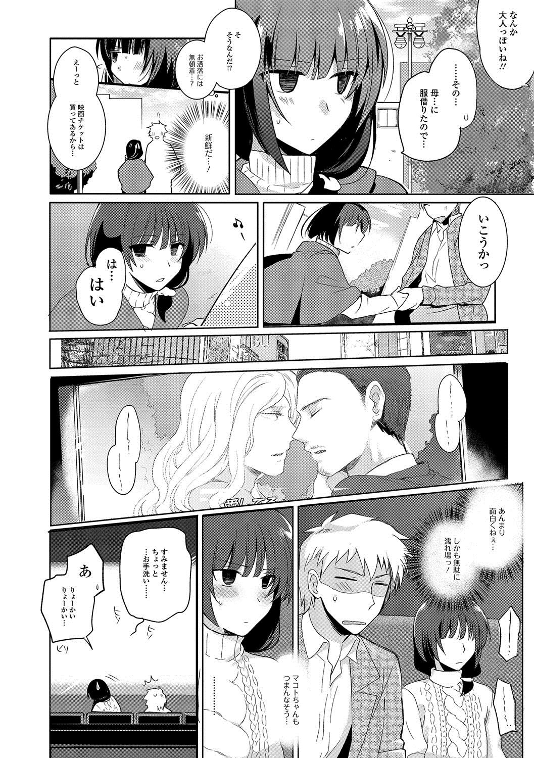 [桐下悠司] 私立男の娘学園