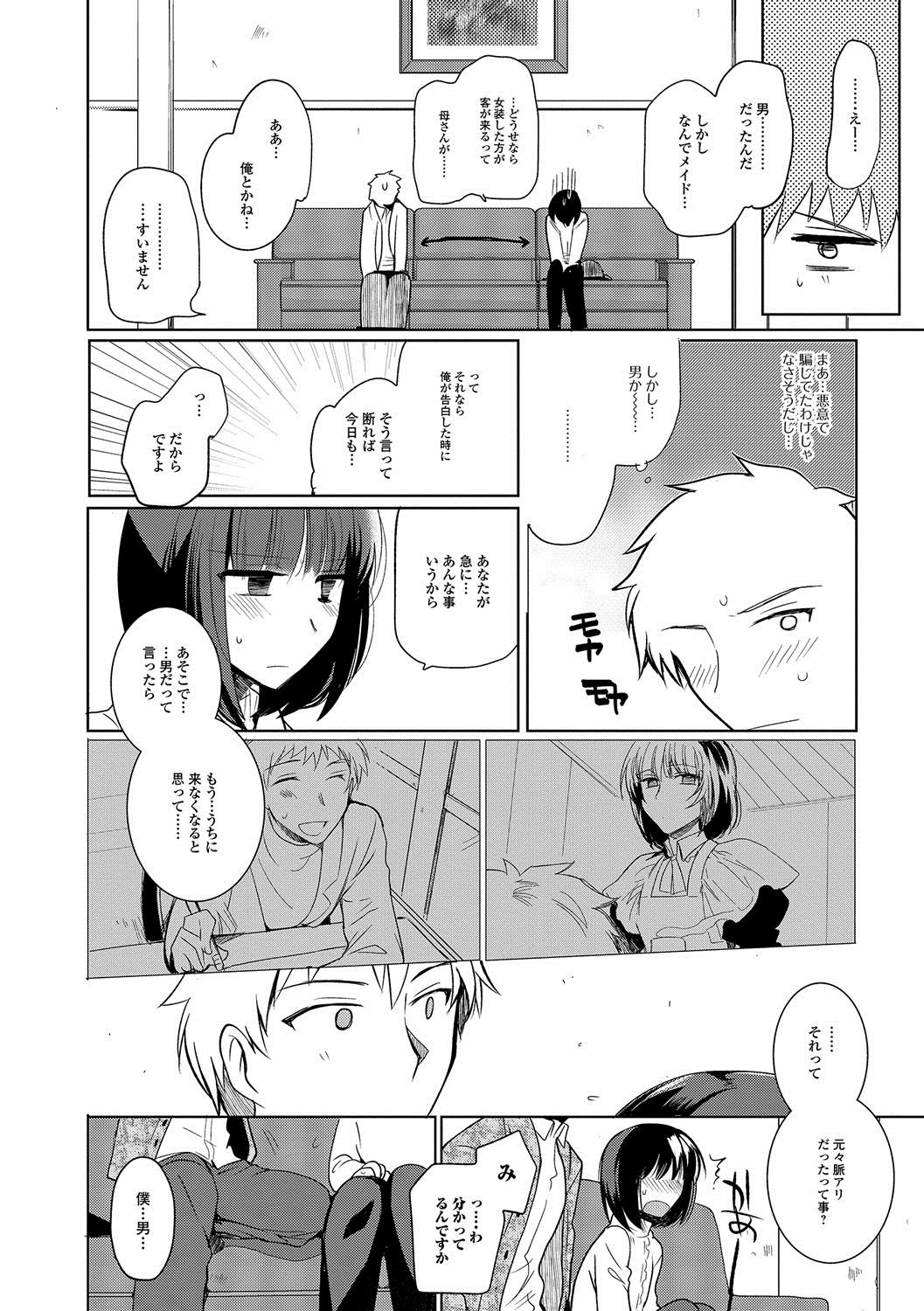 [桐下悠司] 私立男の娘学園