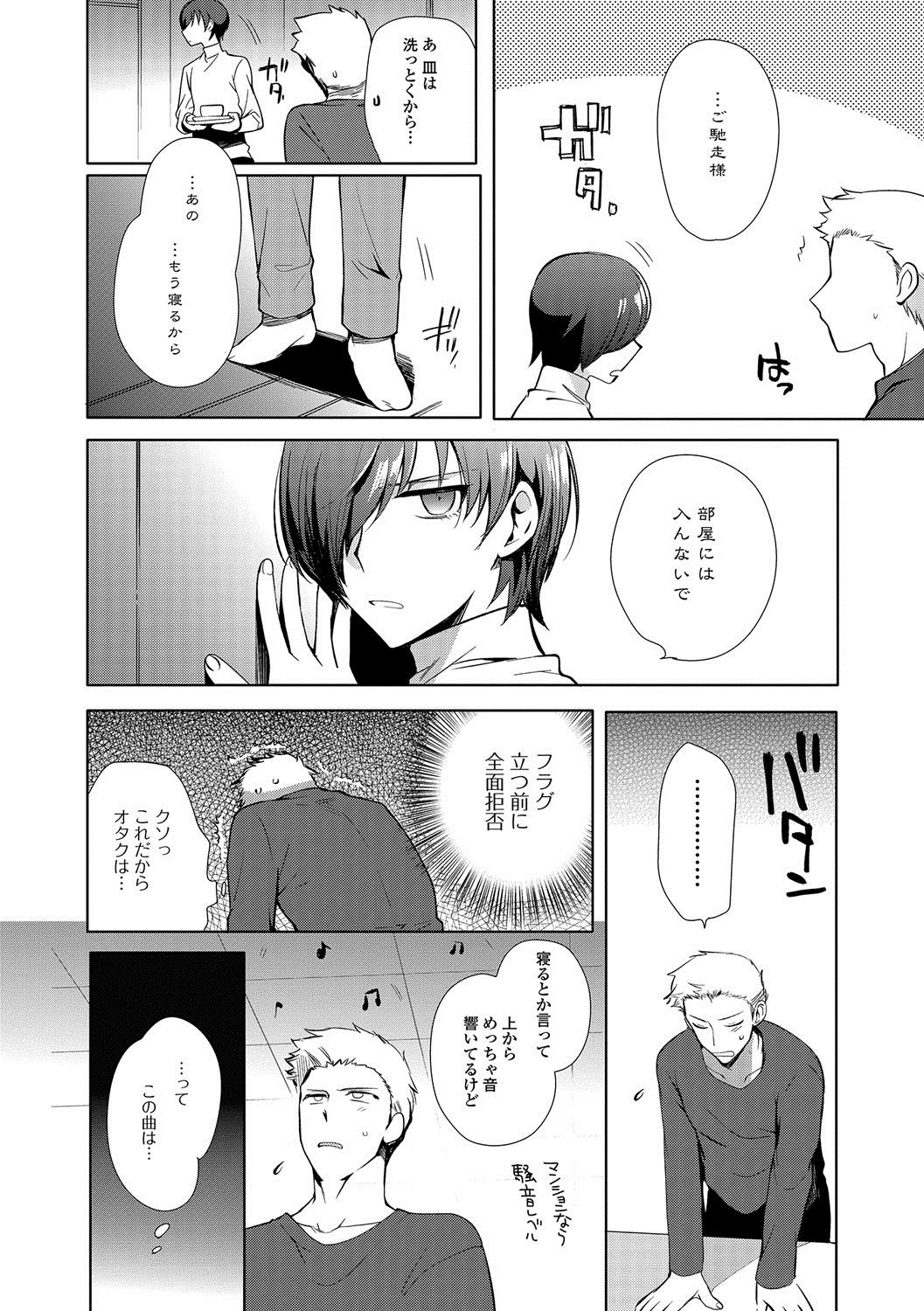 [桐下悠司] 私立男の娘学園