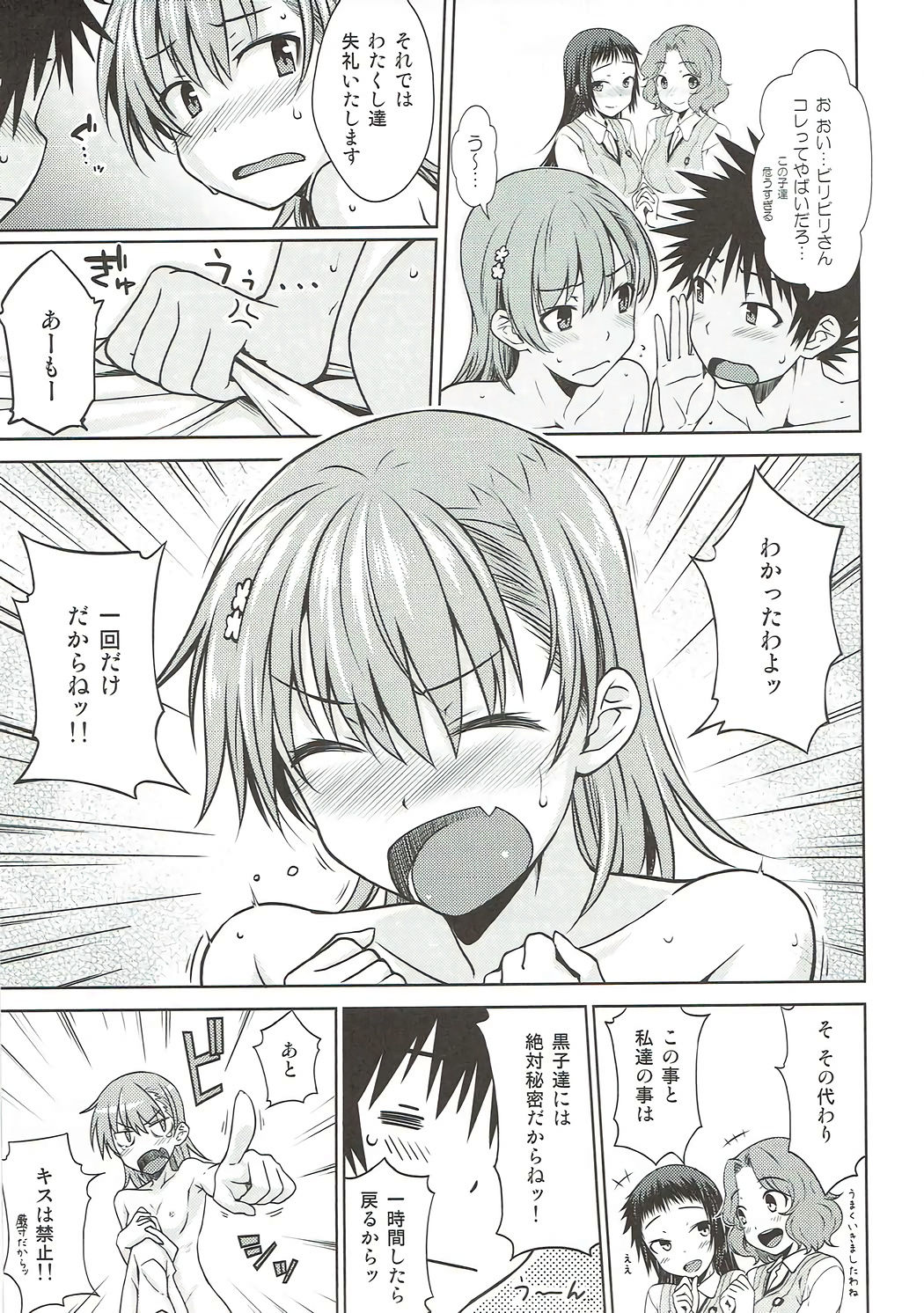 (C86) [Aspergillus (おから)] One Night Hour (とある科学の超電磁砲)