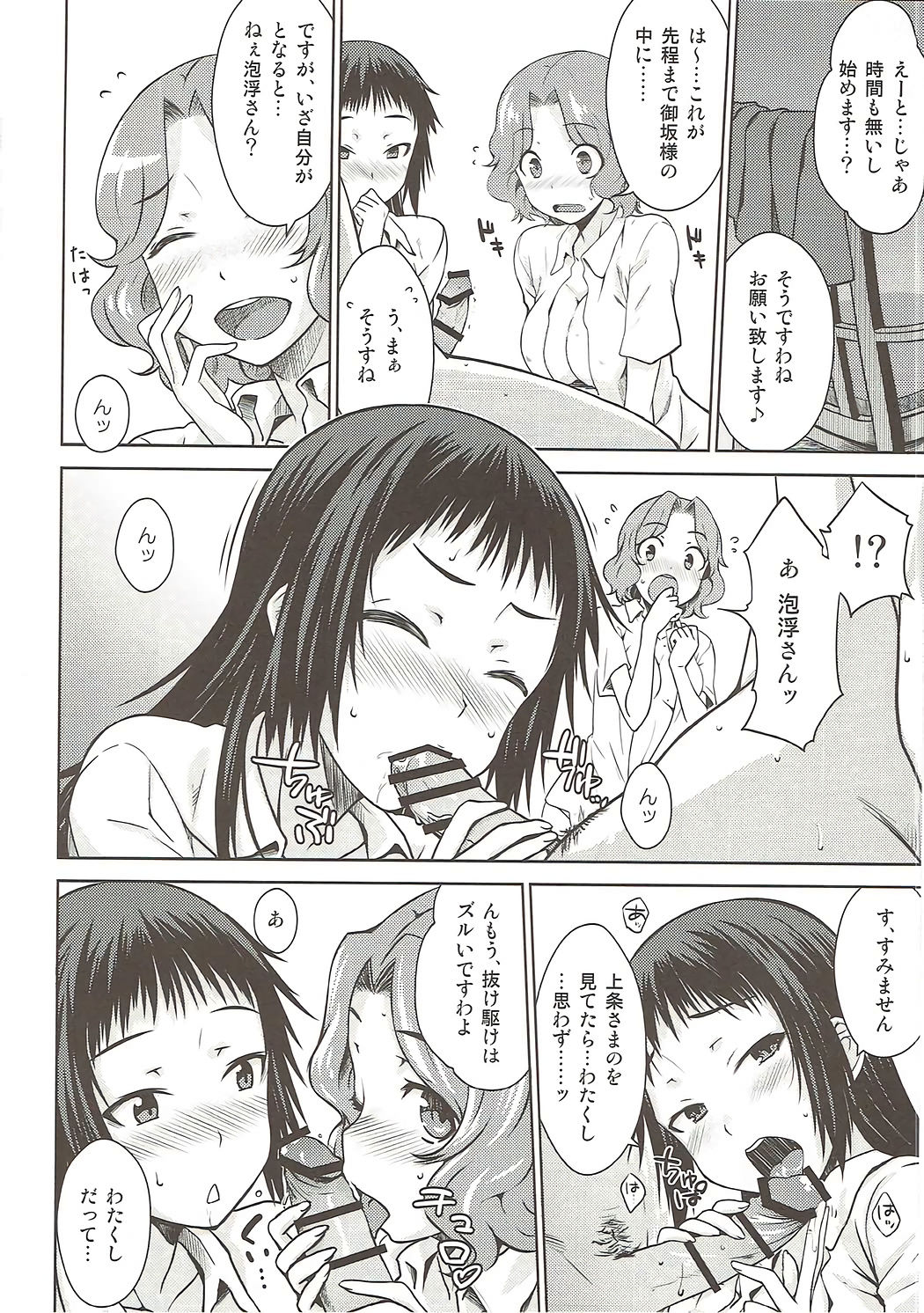 (C86) [Aspergillus (おから)] One Night Hour (とある科学の超電磁砲)