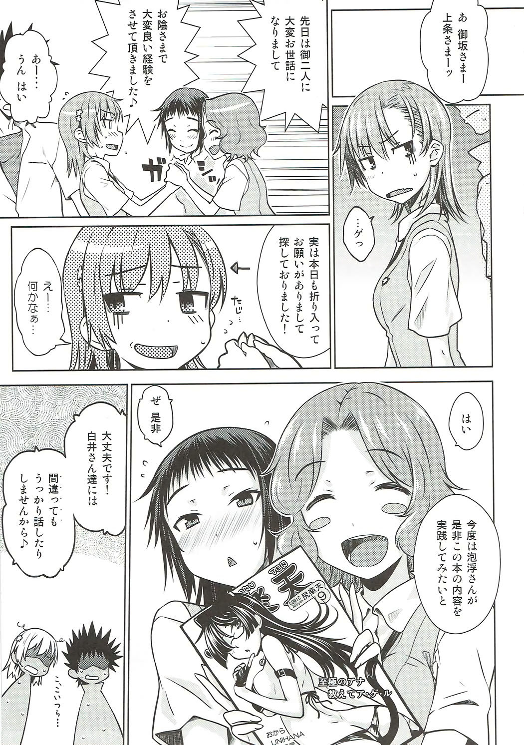 (C86) [Aspergillus (おから)] One Night Hour (とある科学の超電磁砲)