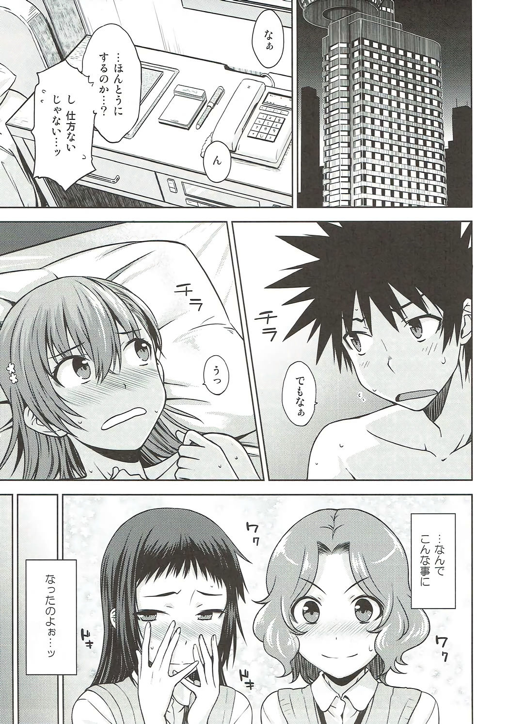 (C86) [Aspergillus (おから)] One Night Hour (とある科学の超電磁砲)