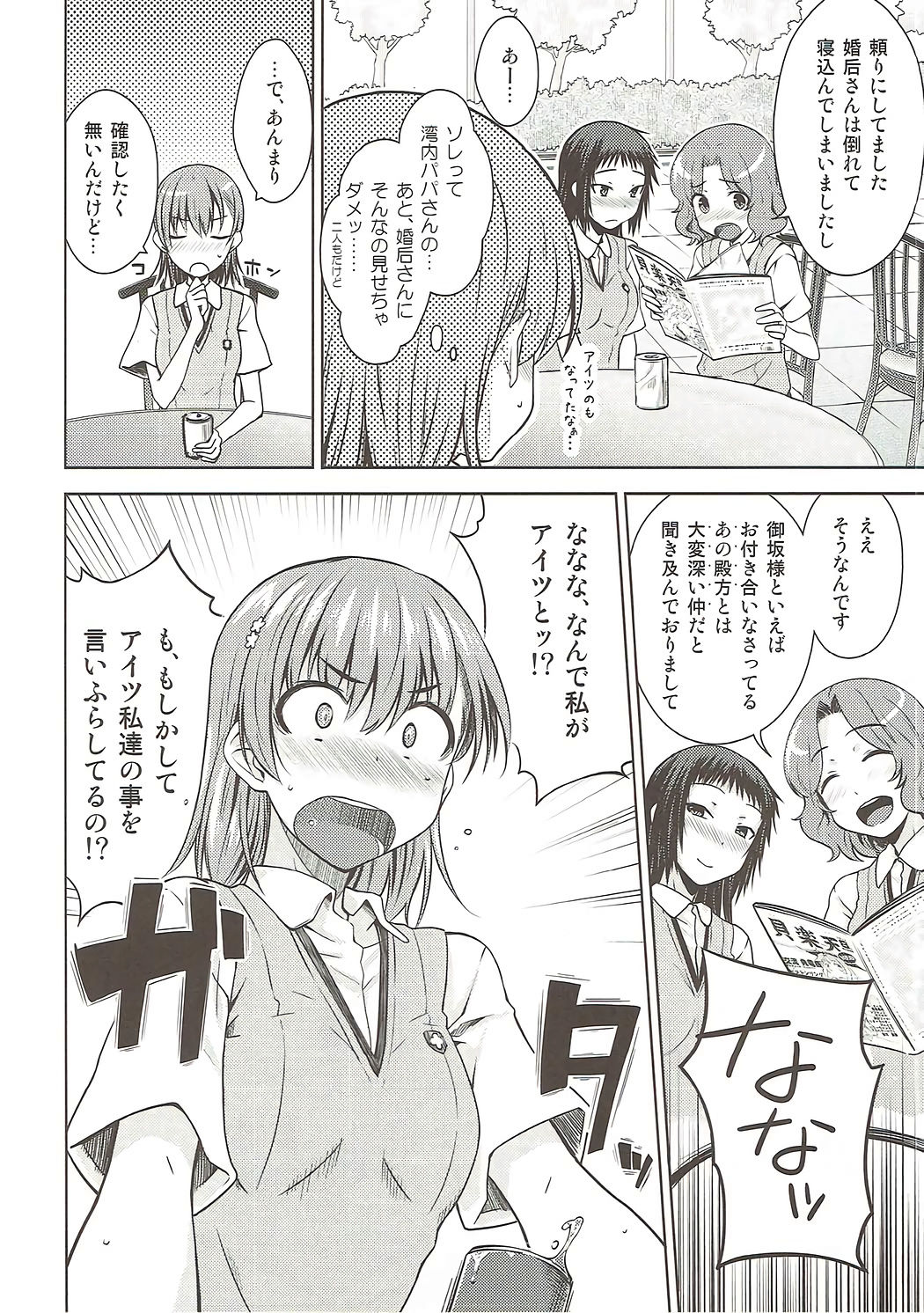 (C86) [Aspergillus (おから)] One Night Hour (とある科学の超電磁砲)