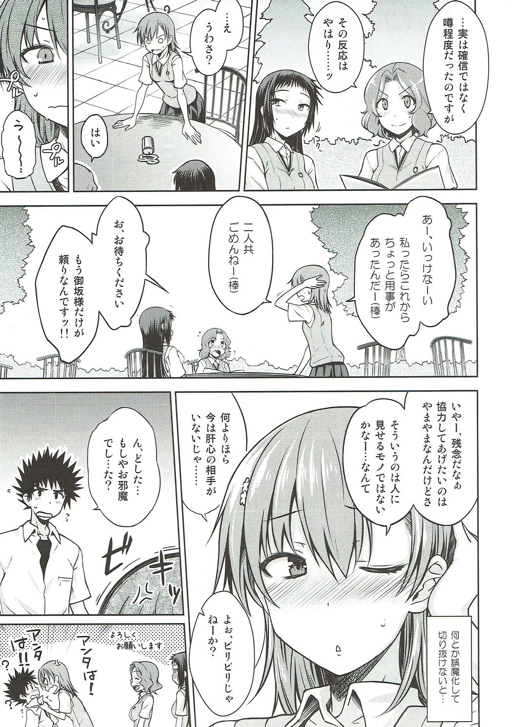 (C86) [Aspergillus (おから)] One Night Hour (とある科学の超電磁砲)