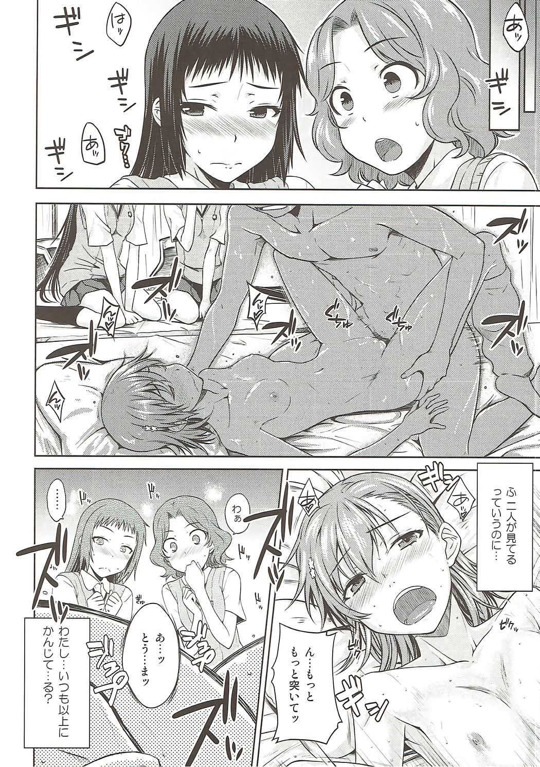 (C86) [Aspergillus (おから)] One Night Hour (とある科学の超電磁砲)