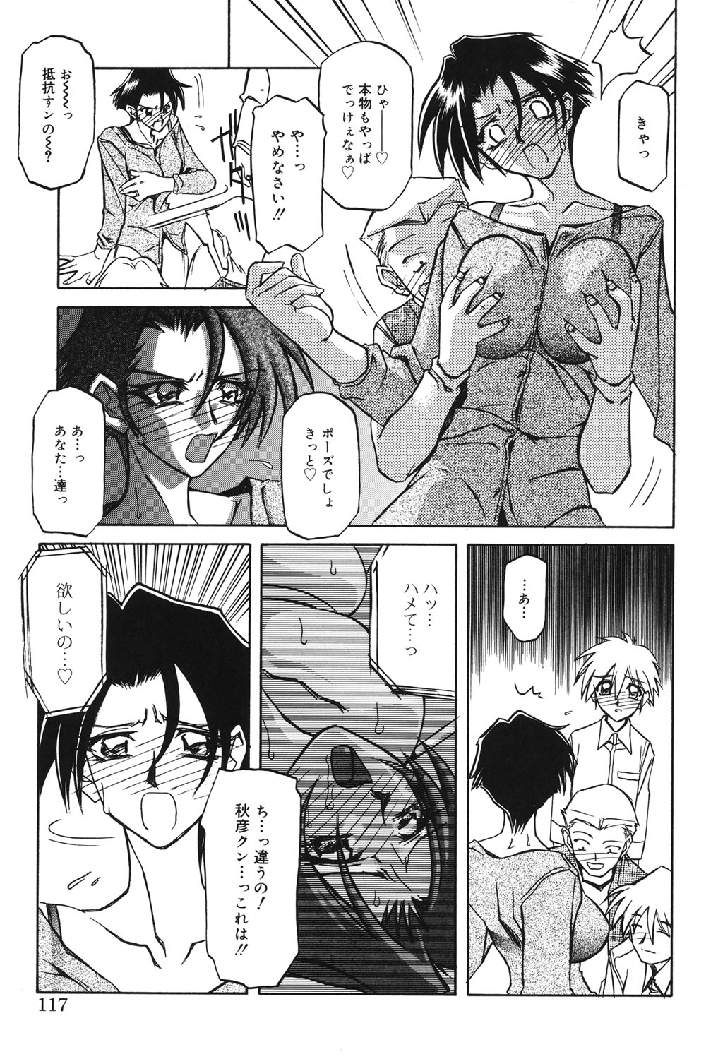 [山文京伝] 砂の鎖 1 [DL版]