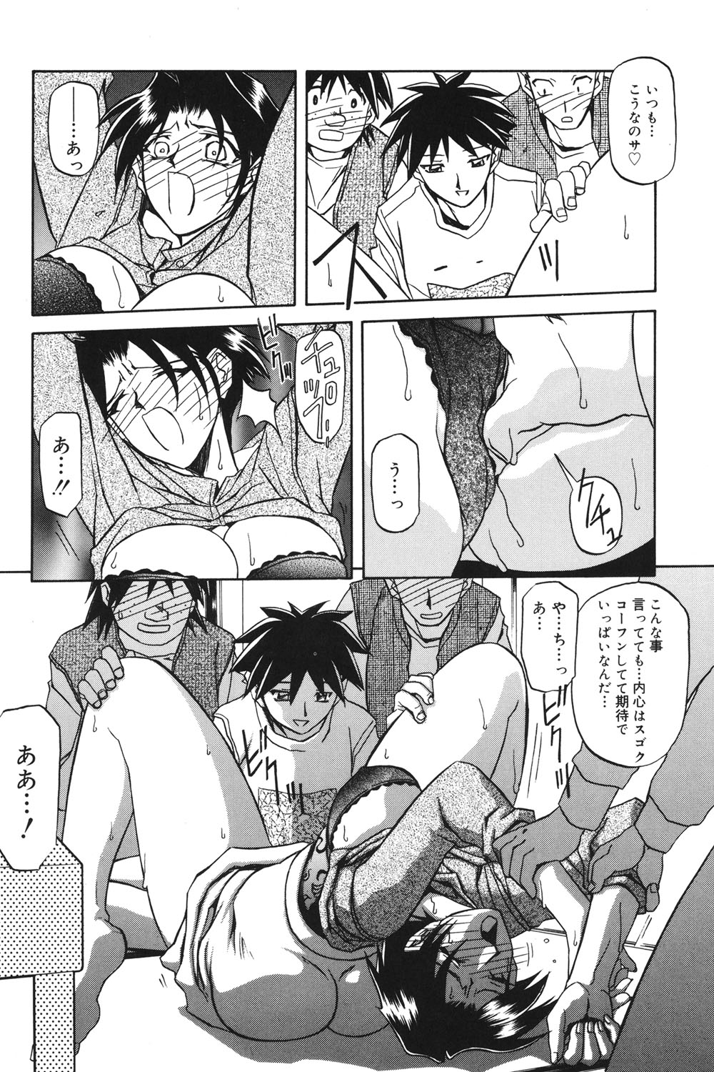 [山文京伝] 砂の鎖 1 [DL版]