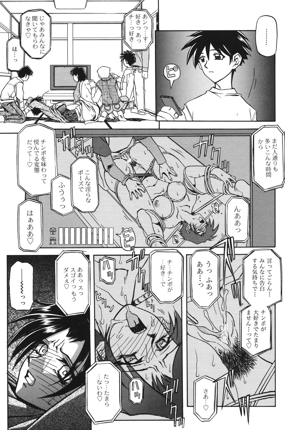 [山文京伝] 砂の鎖 1 [DL版]