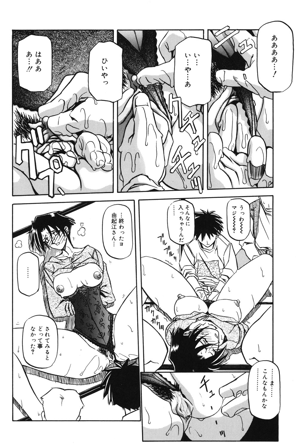 [山文京伝] 砂の鎖 1 [DL版]