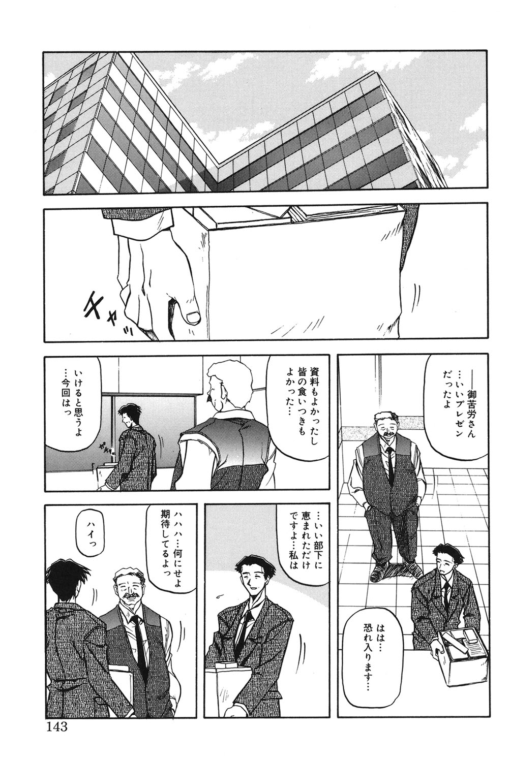 [山文京伝] 砂の鎖 1 [DL版]