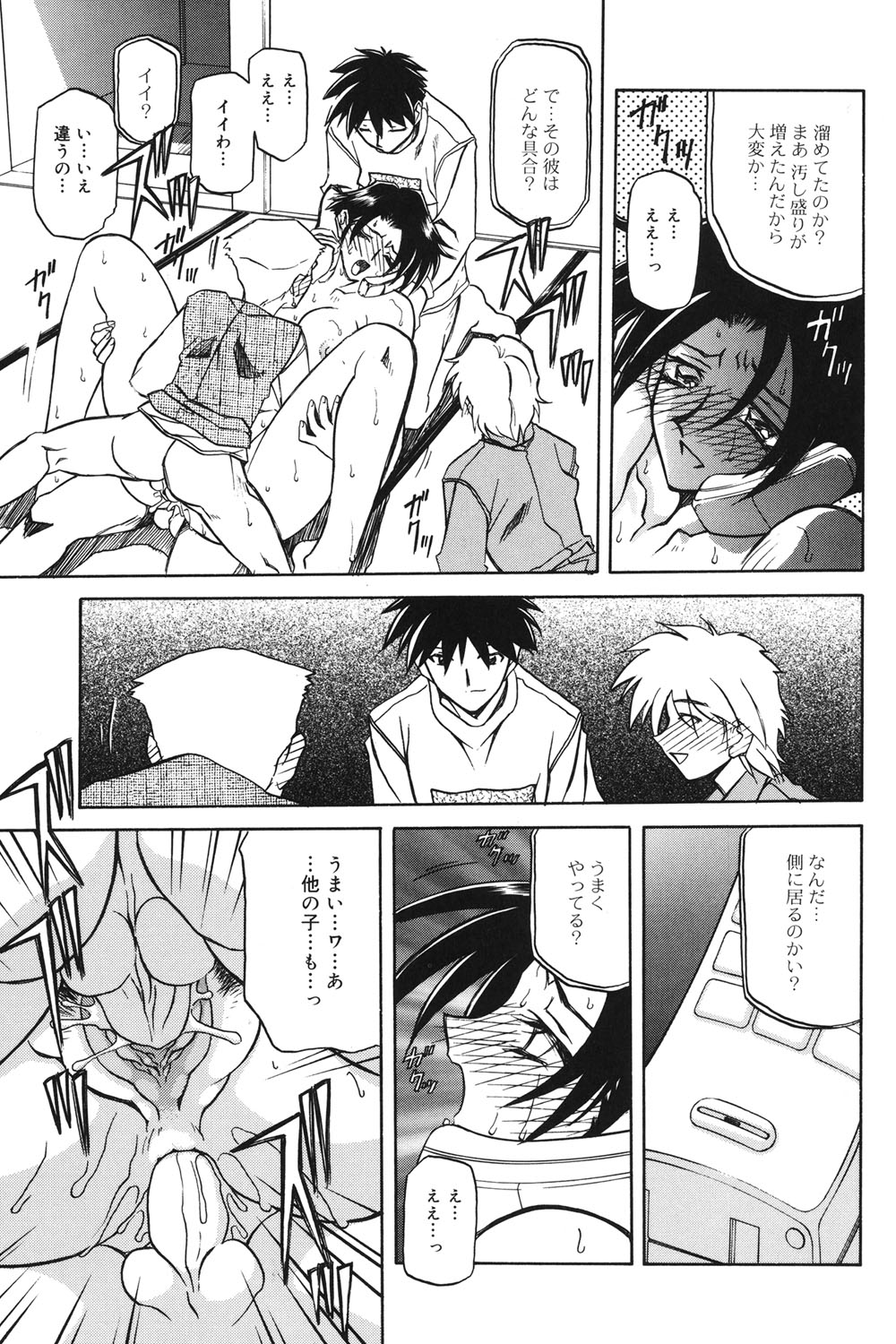 [山文京伝] 砂の鎖 1 [DL版]