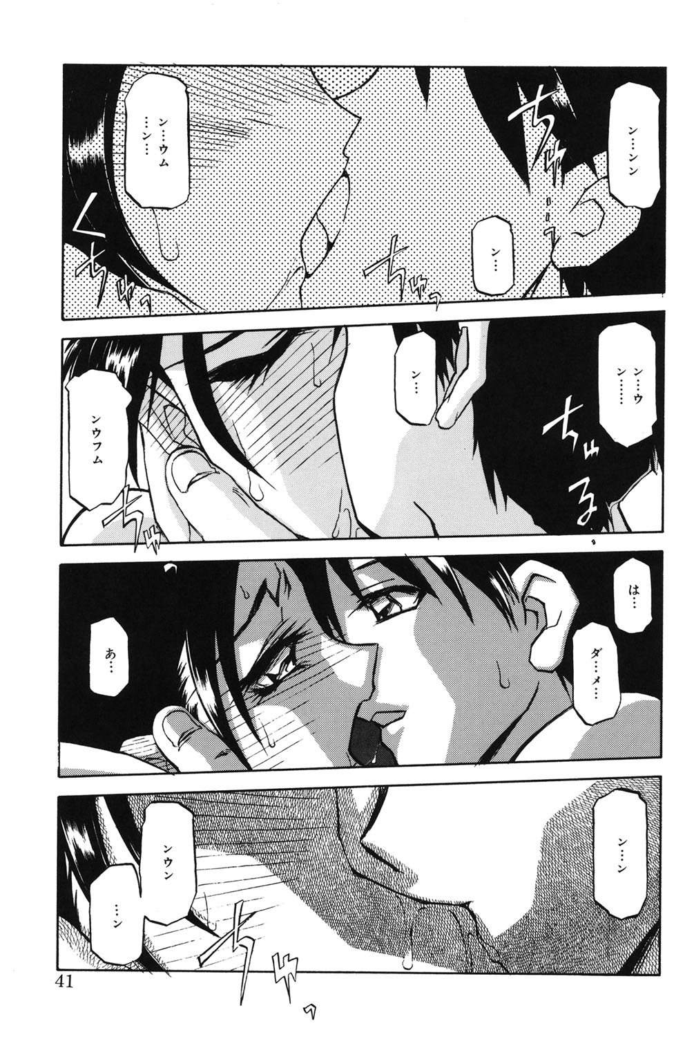 [山文京伝] 砂の鎖 1 [DL版]