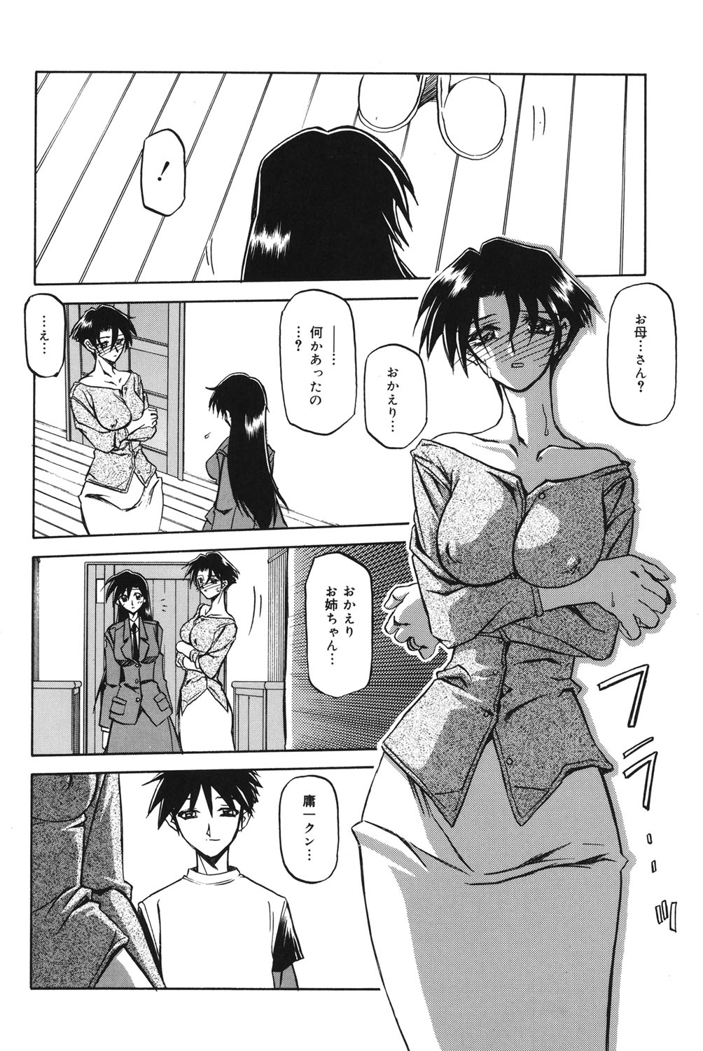 [山文京伝] 砂の鎖 1 [DL版]