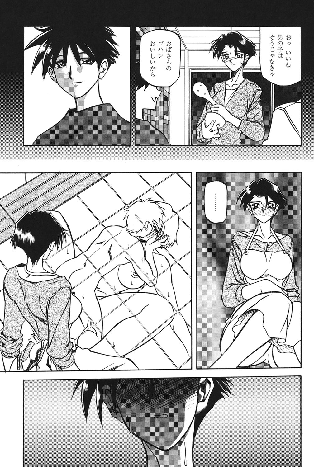 [山文京伝] 砂の鎖 1 [DL版]