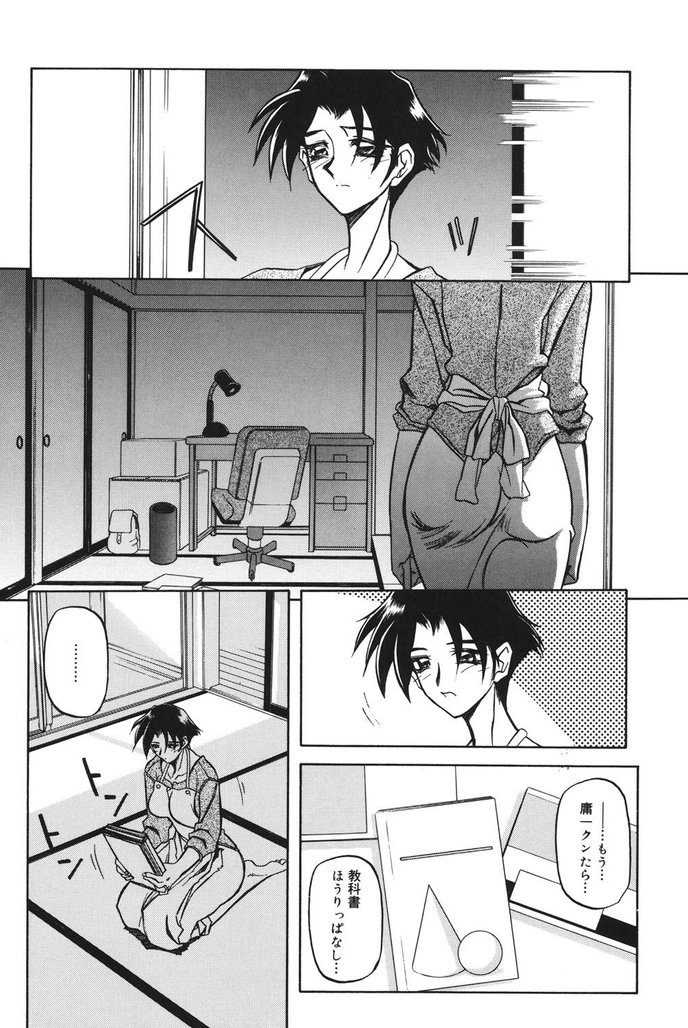 [山文京伝] 砂の鎖 1 [DL版]