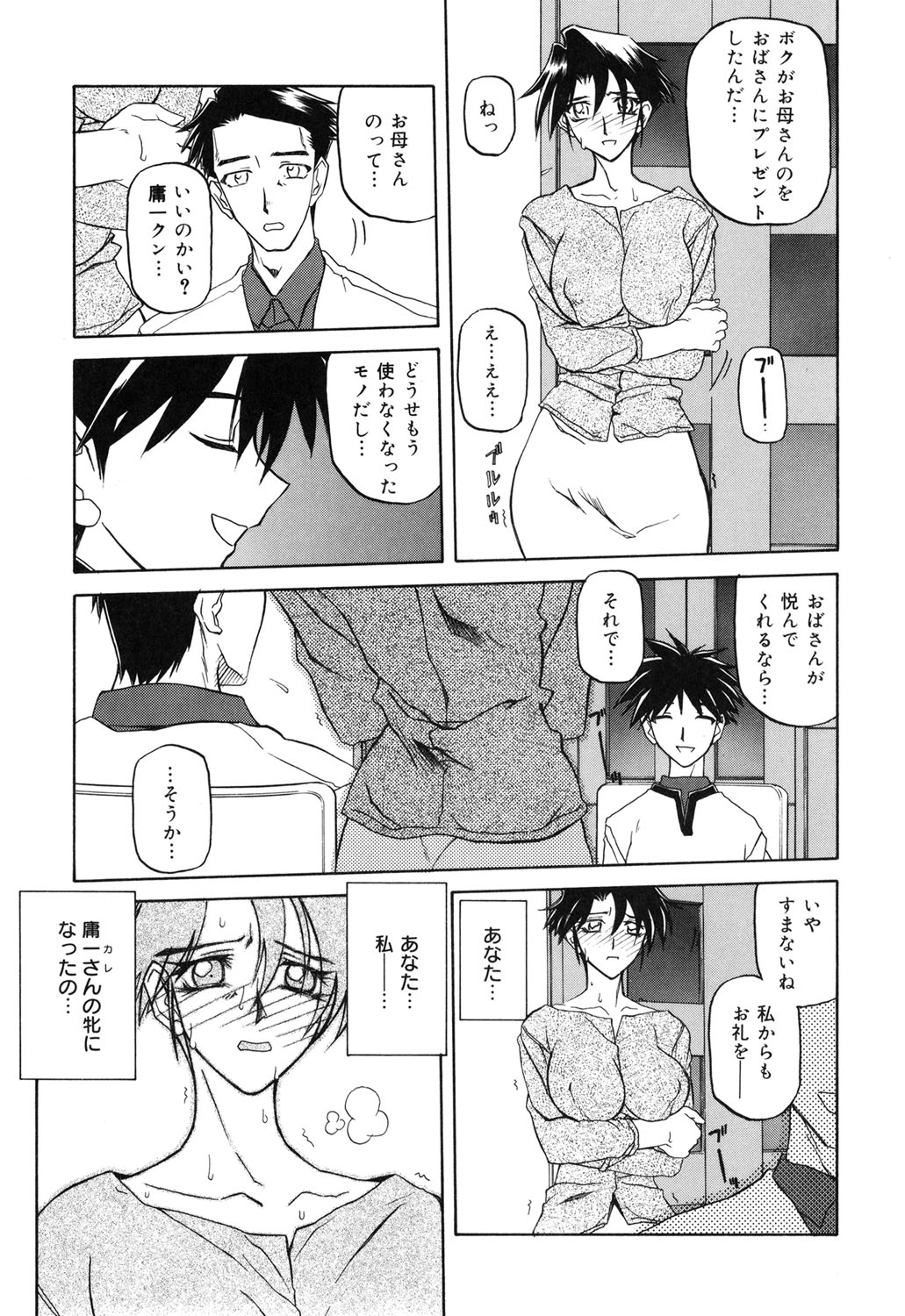 [山文京伝] 砂の鎖 2 [DL版]