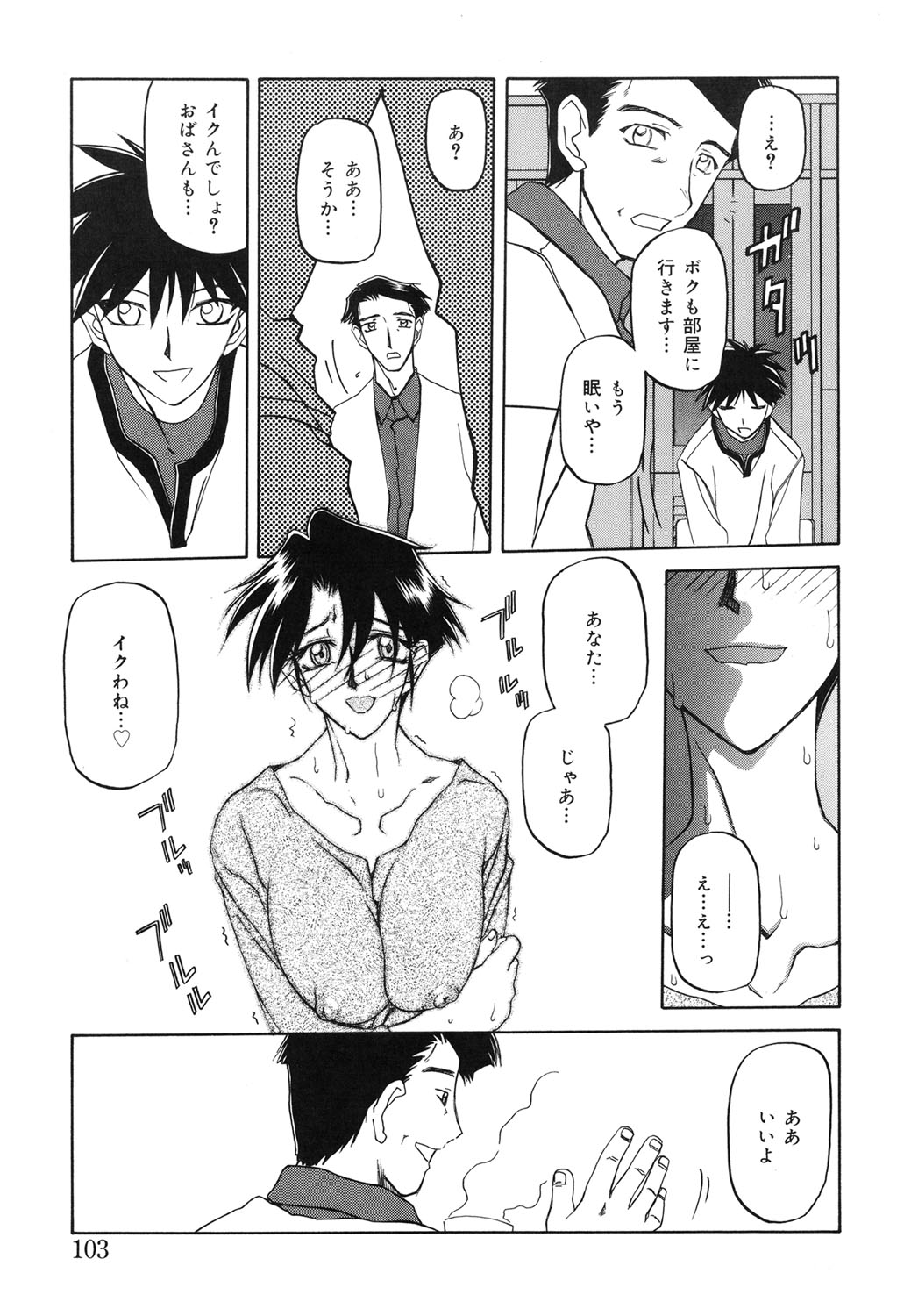 [山文京伝] 砂の鎖 2 [DL版]