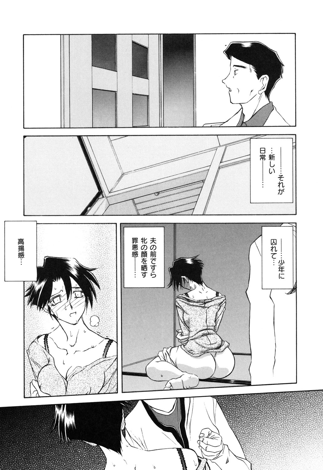 [山文京伝] 砂の鎖 2 [DL版]