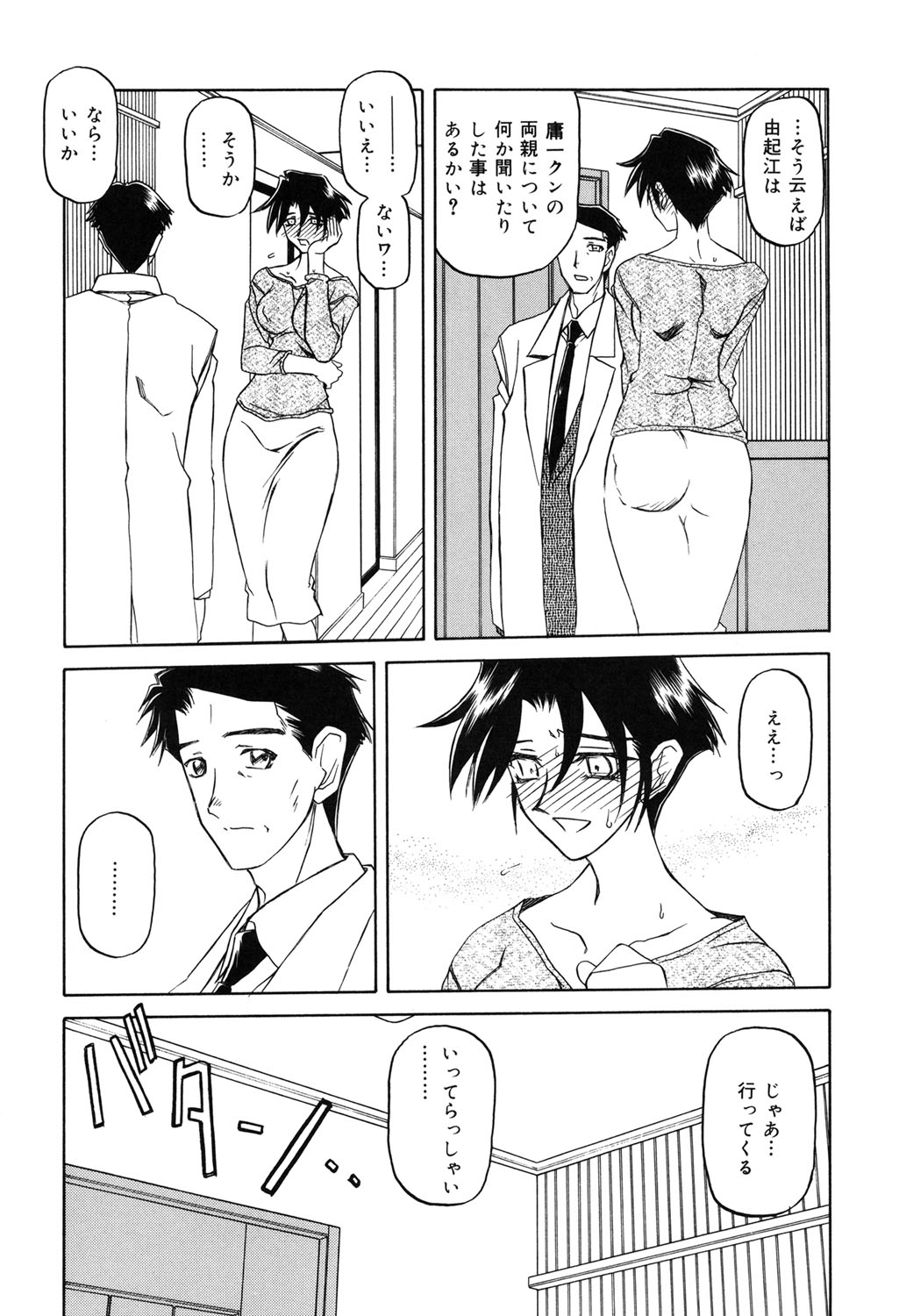 [山文京伝] 砂の鎖 2 [DL版]