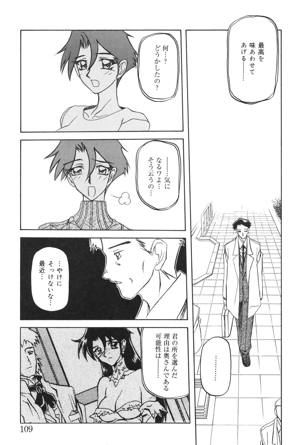 [山文京伝] 砂の鎖 2 [DL版]