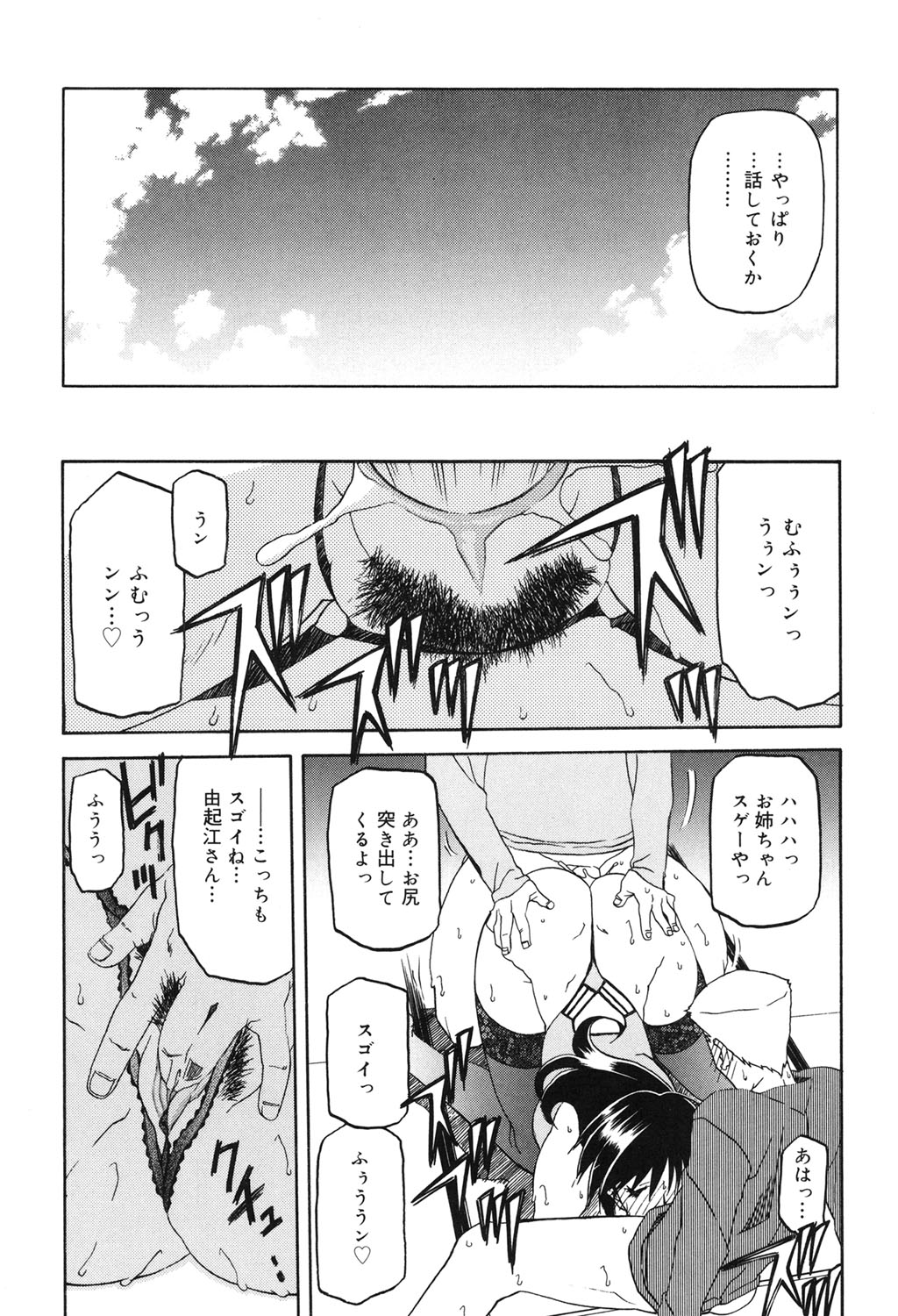 [山文京伝] 砂の鎖 2 [DL版]