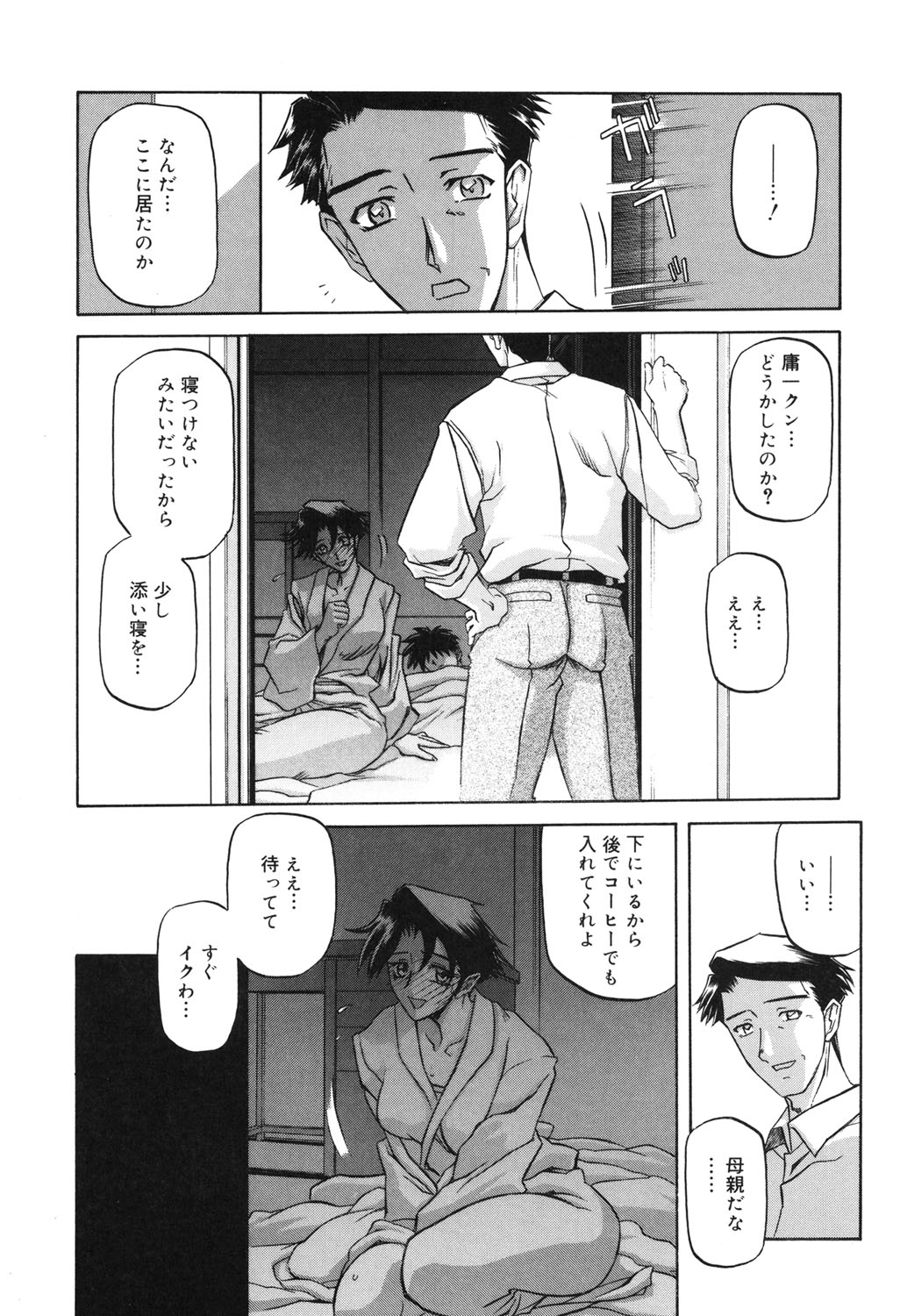 [山文京伝] 砂の鎖 2 [DL版]