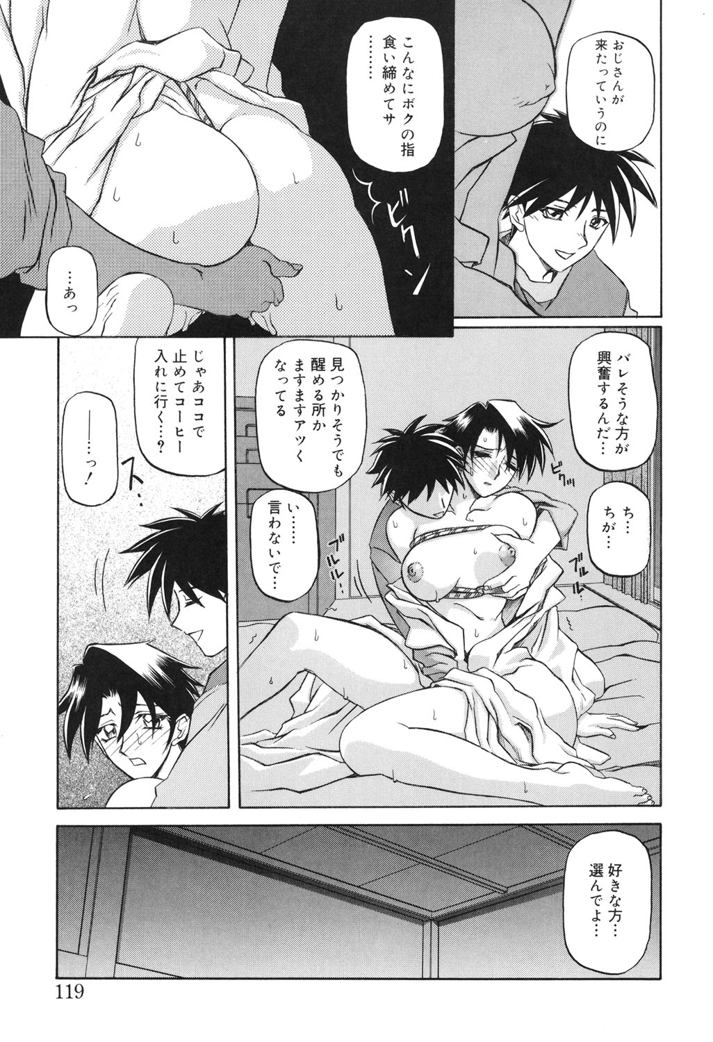 [山文京伝] 砂の鎖 2 [DL版]