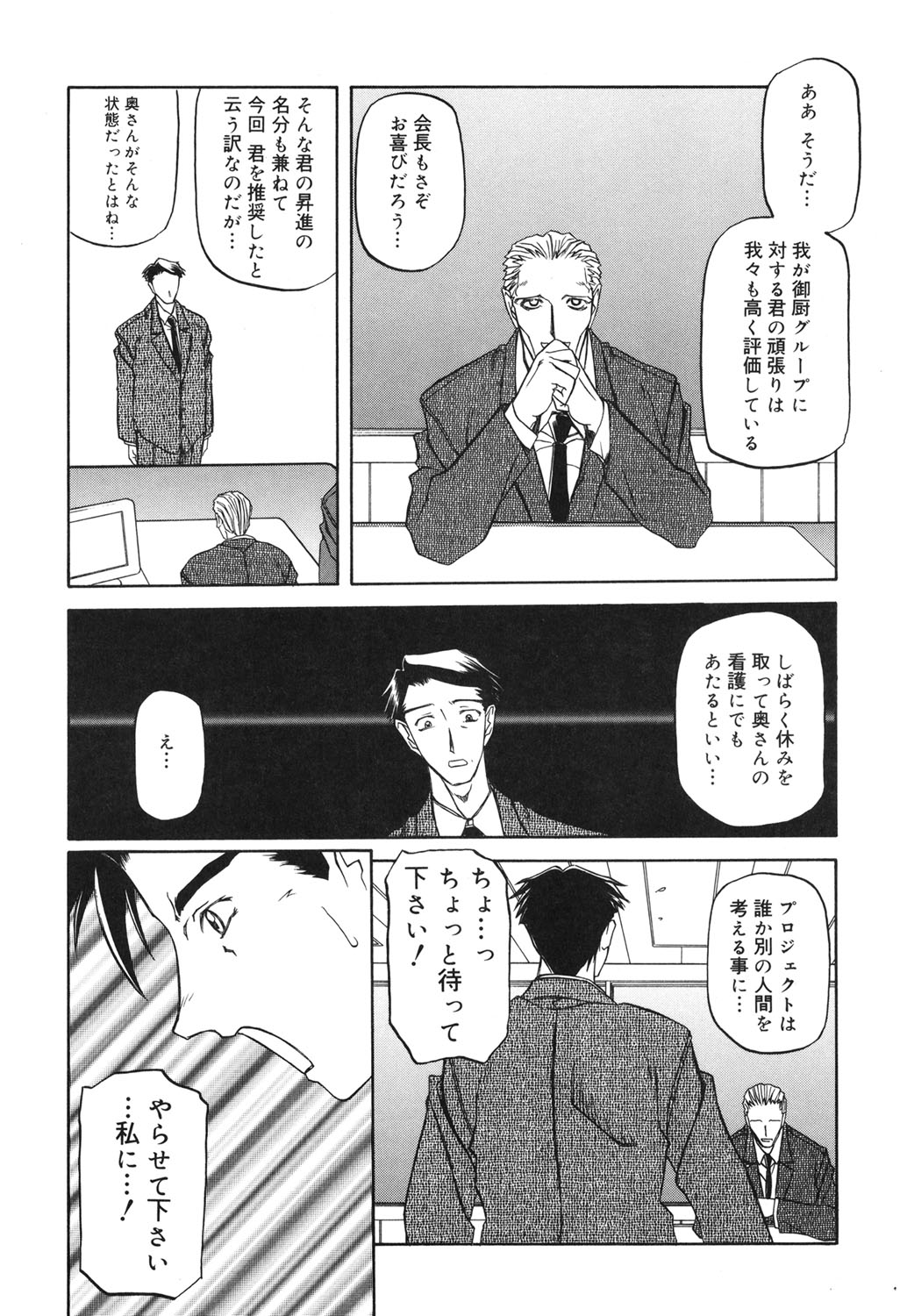 [山文京伝] 砂の鎖 2 [DL版]