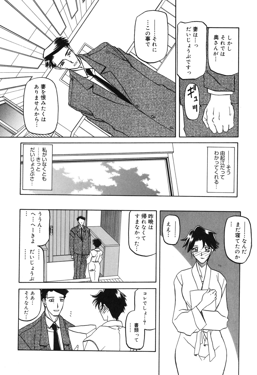 [山文京伝] 砂の鎖 2 [DL版]