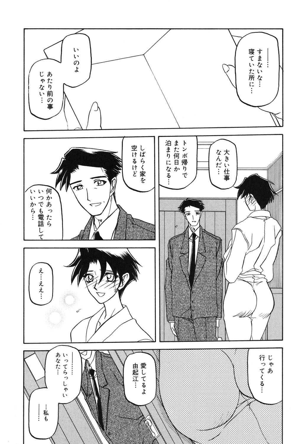 [山文京伝] 砂の鎖 2 [DL版]