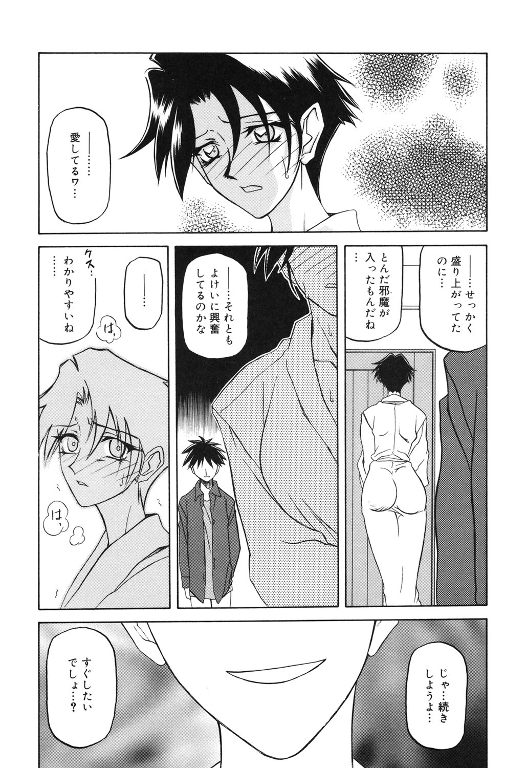 [山文京伝] 砂の鎖 2 [DL版]