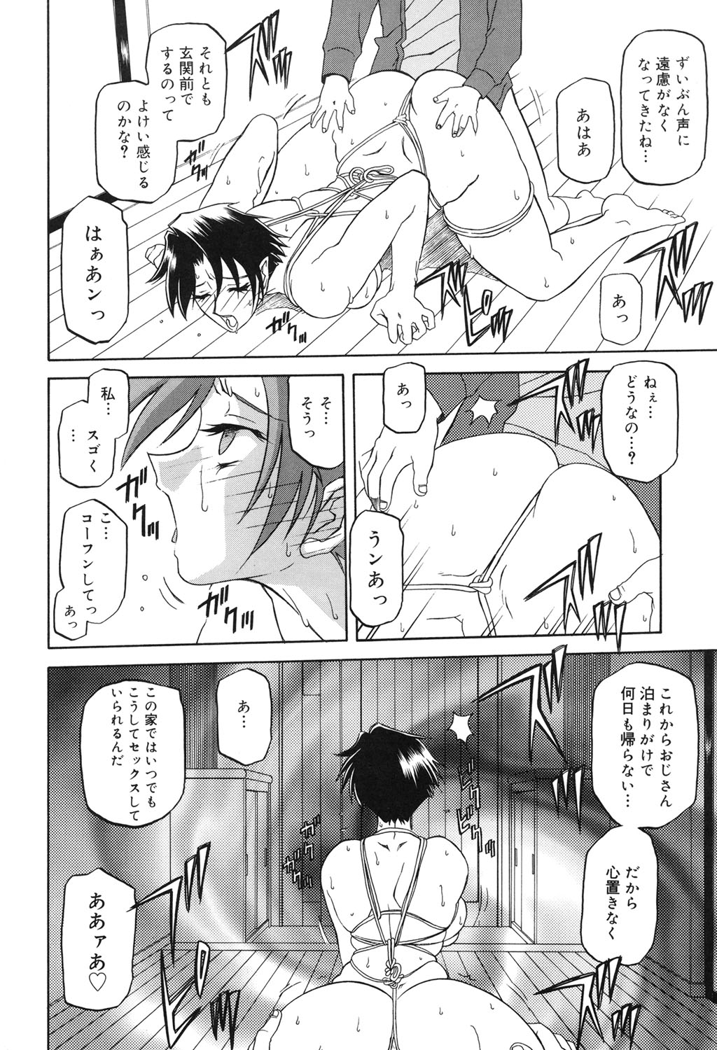 [山文京伝] 砂の鎖 2 [DL版]