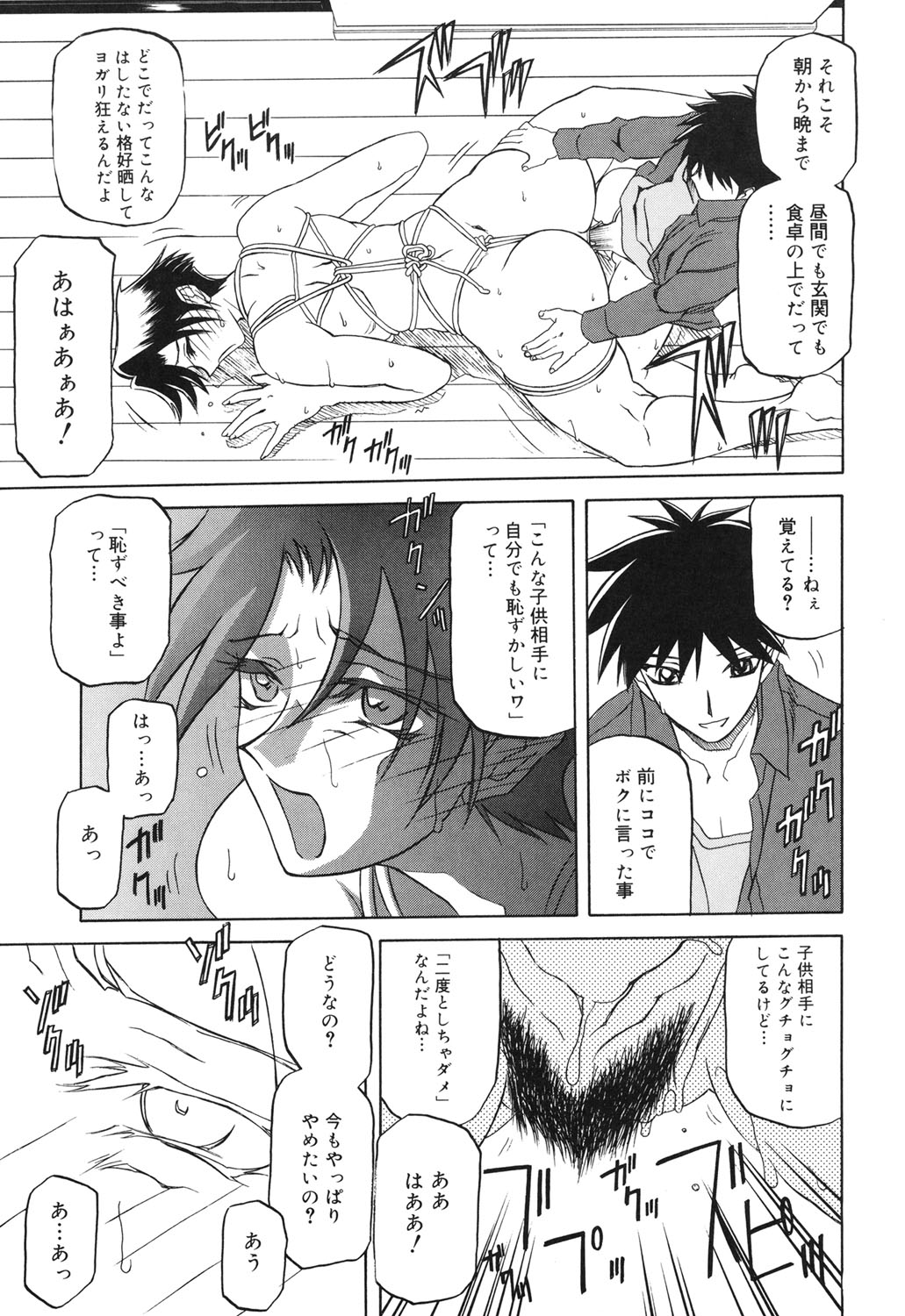 [山文京伝] 砂の鎖 2 [DL版]