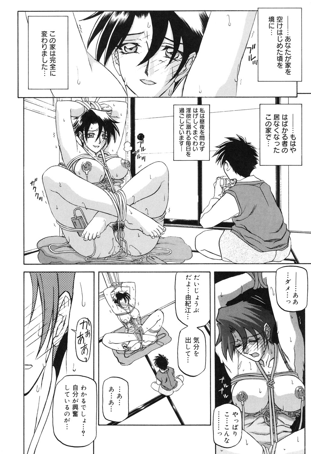 [山文京伝] 砂の鎖 2 [DL版]