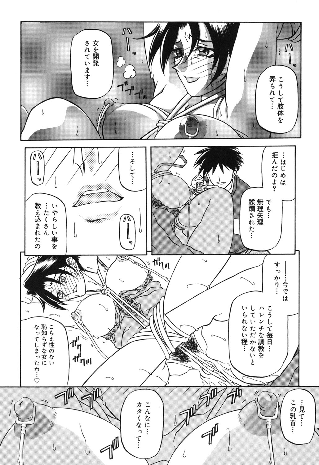 [山文京伝] 砂の鎖 2 [DL版]