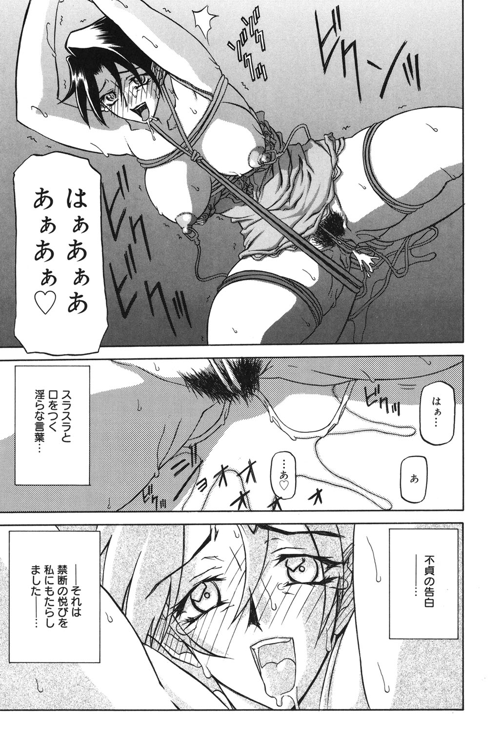 [山文京伝] 砂の鎖 2 [DL版]