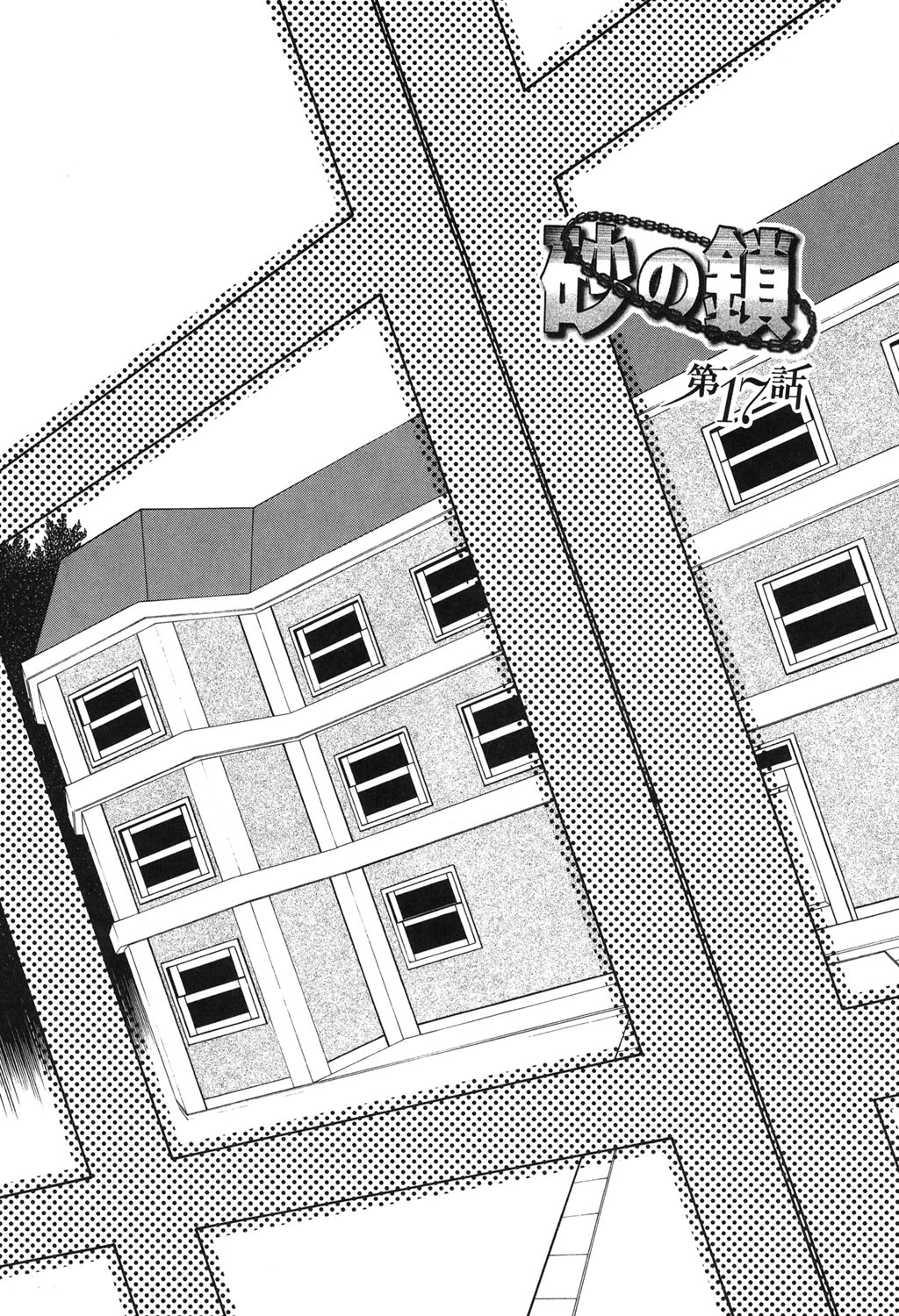 [山文京伝] 砂の鎖 2 [DL版]