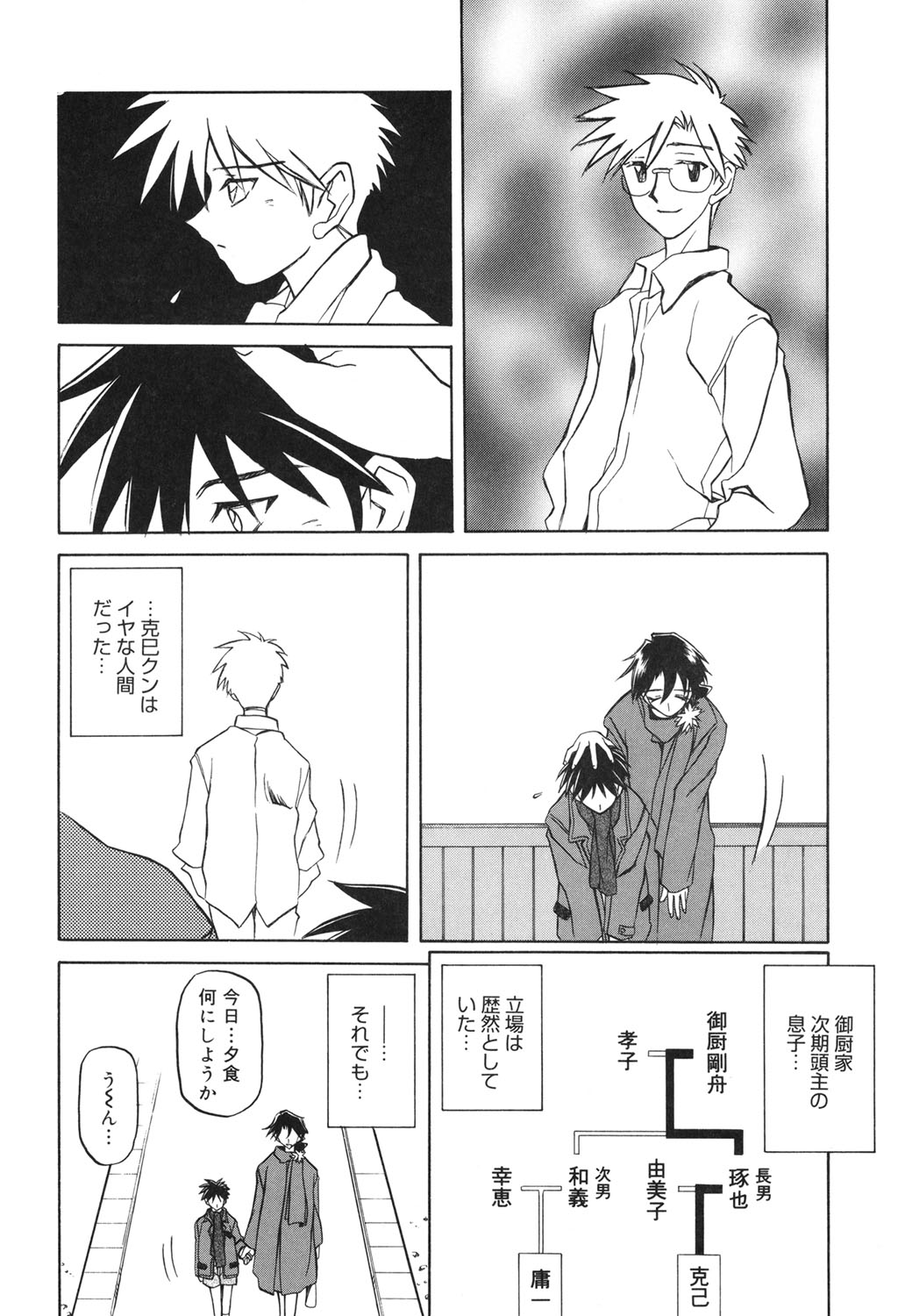 [山文京伝] 砂の鎖 2 [DL版]