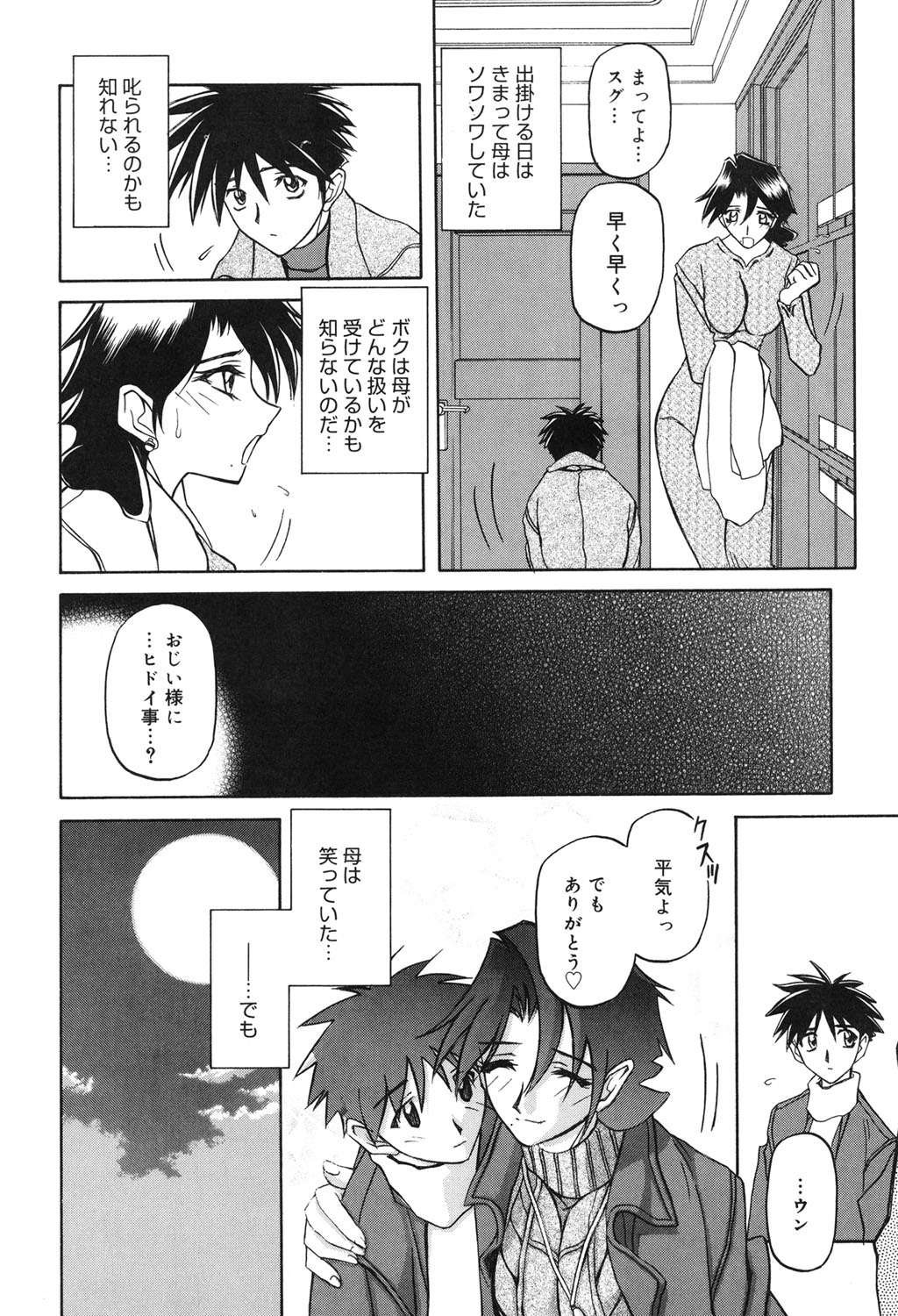 [山文京伝] 砂の鎖 2 [DL版]