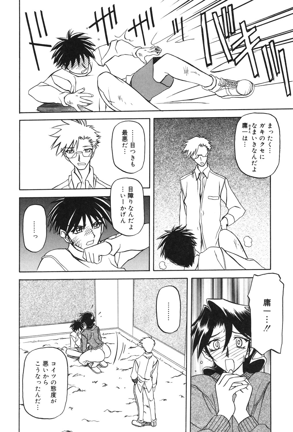 [山文京伝] 砂の鎖 2 [DL版]