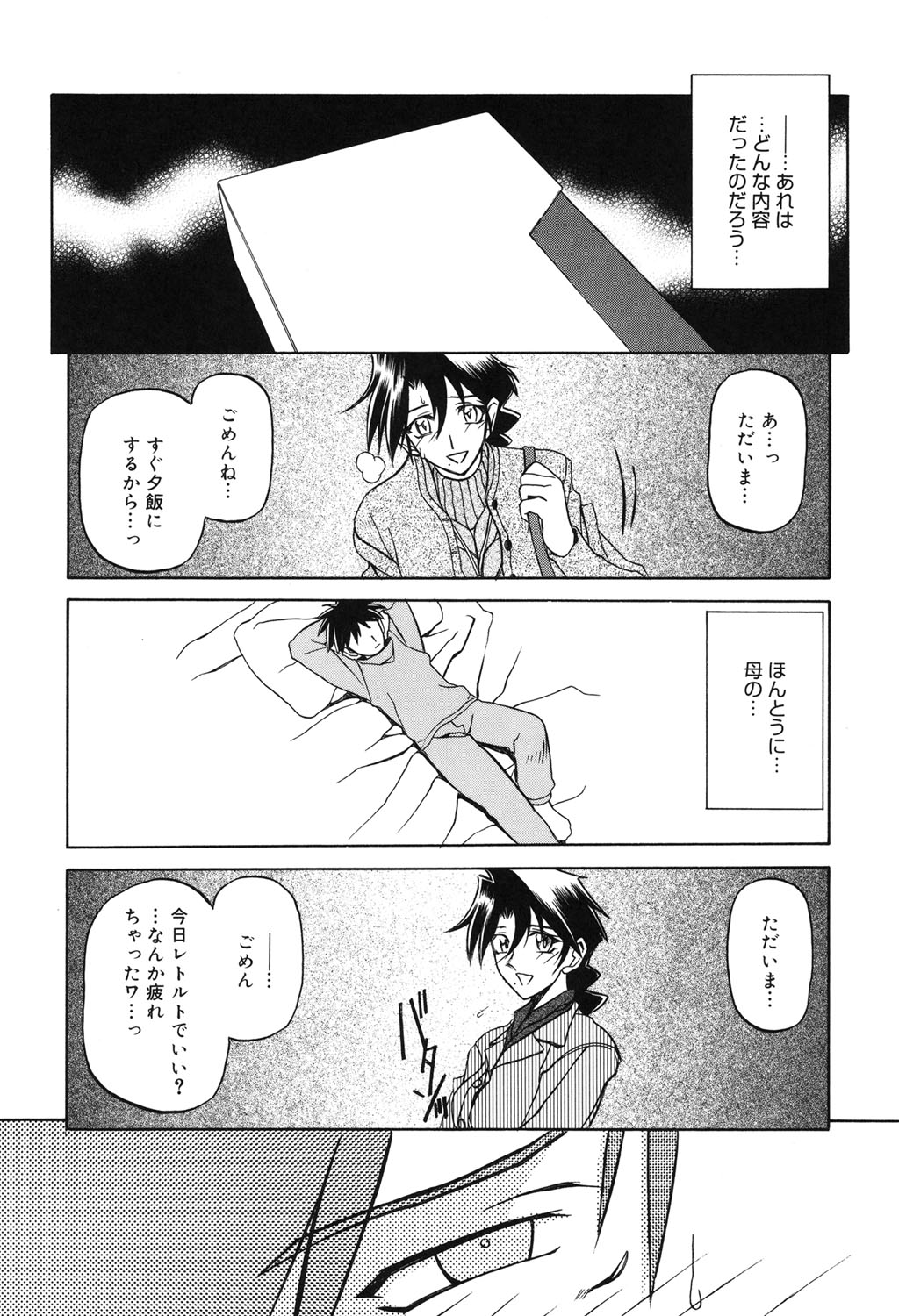 [山文京伝] 砂の鎖 2 [DL版]