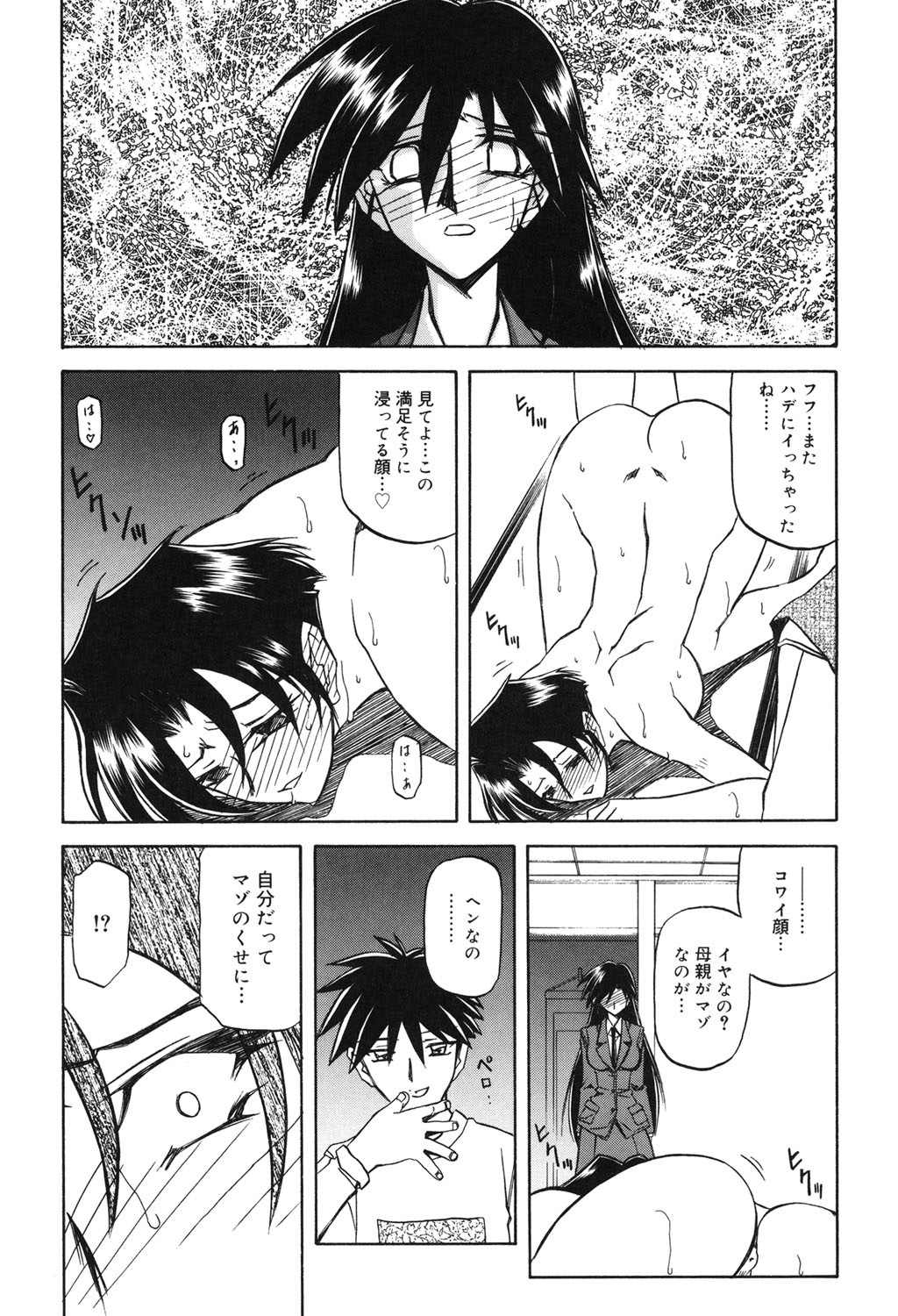 [山文京伝] 砂の鎖 2 [DL版]